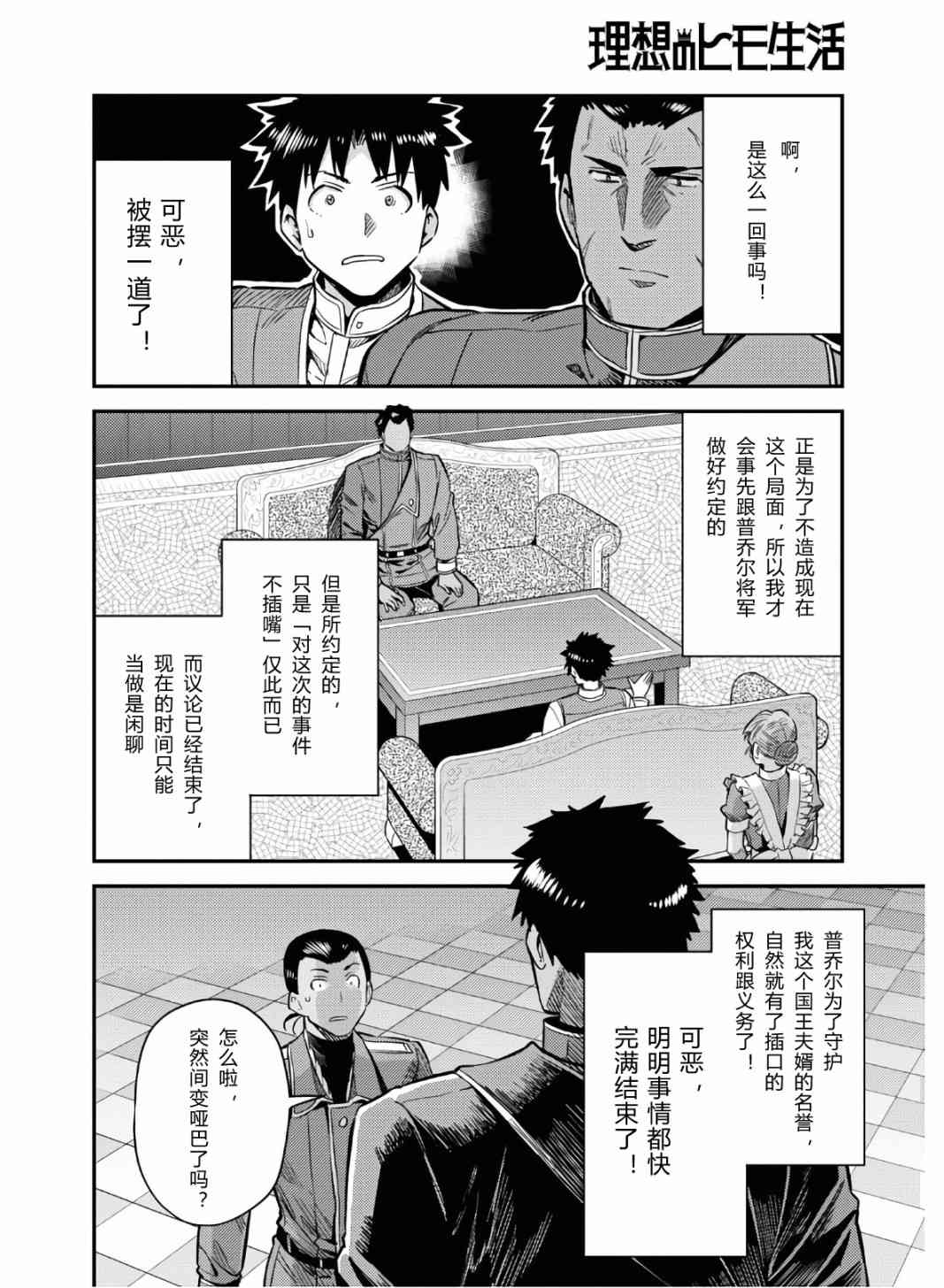 《理想的小白脸生活》43话第14页