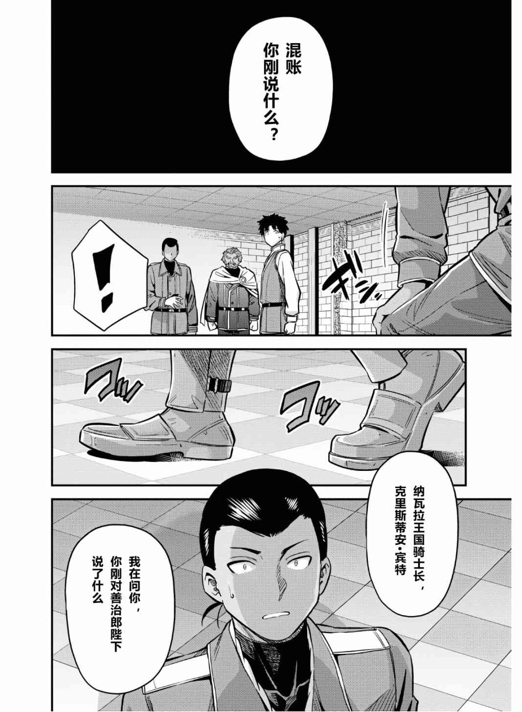 《理想的小白脸生活》43话第12页