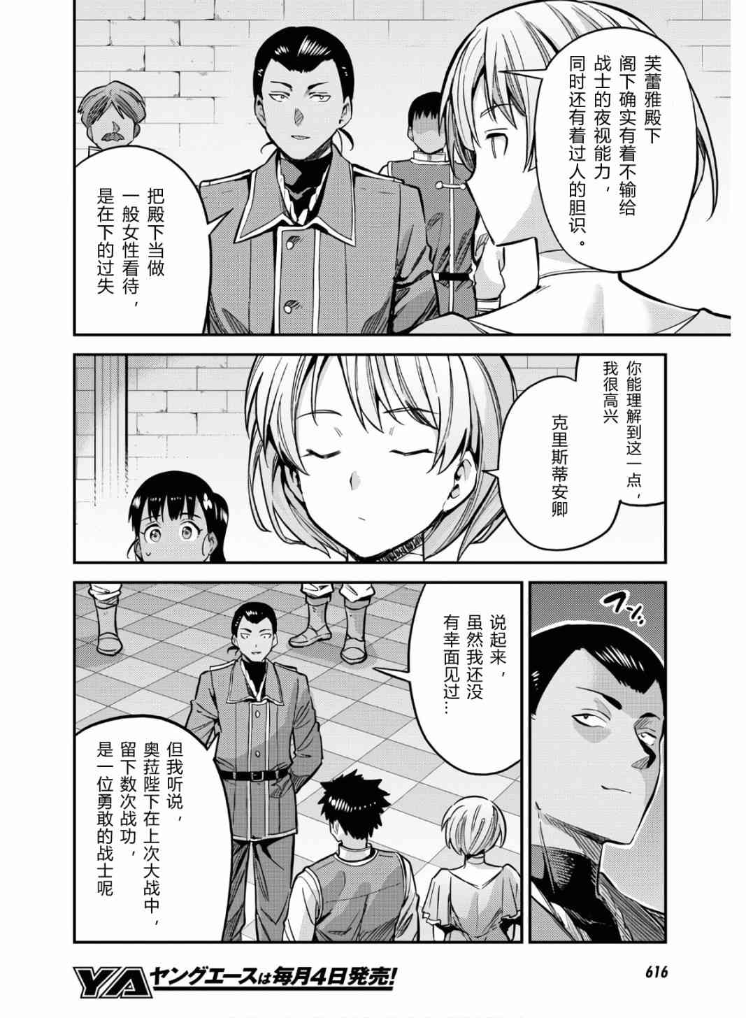 《理想的小白脸生活》43话第8页