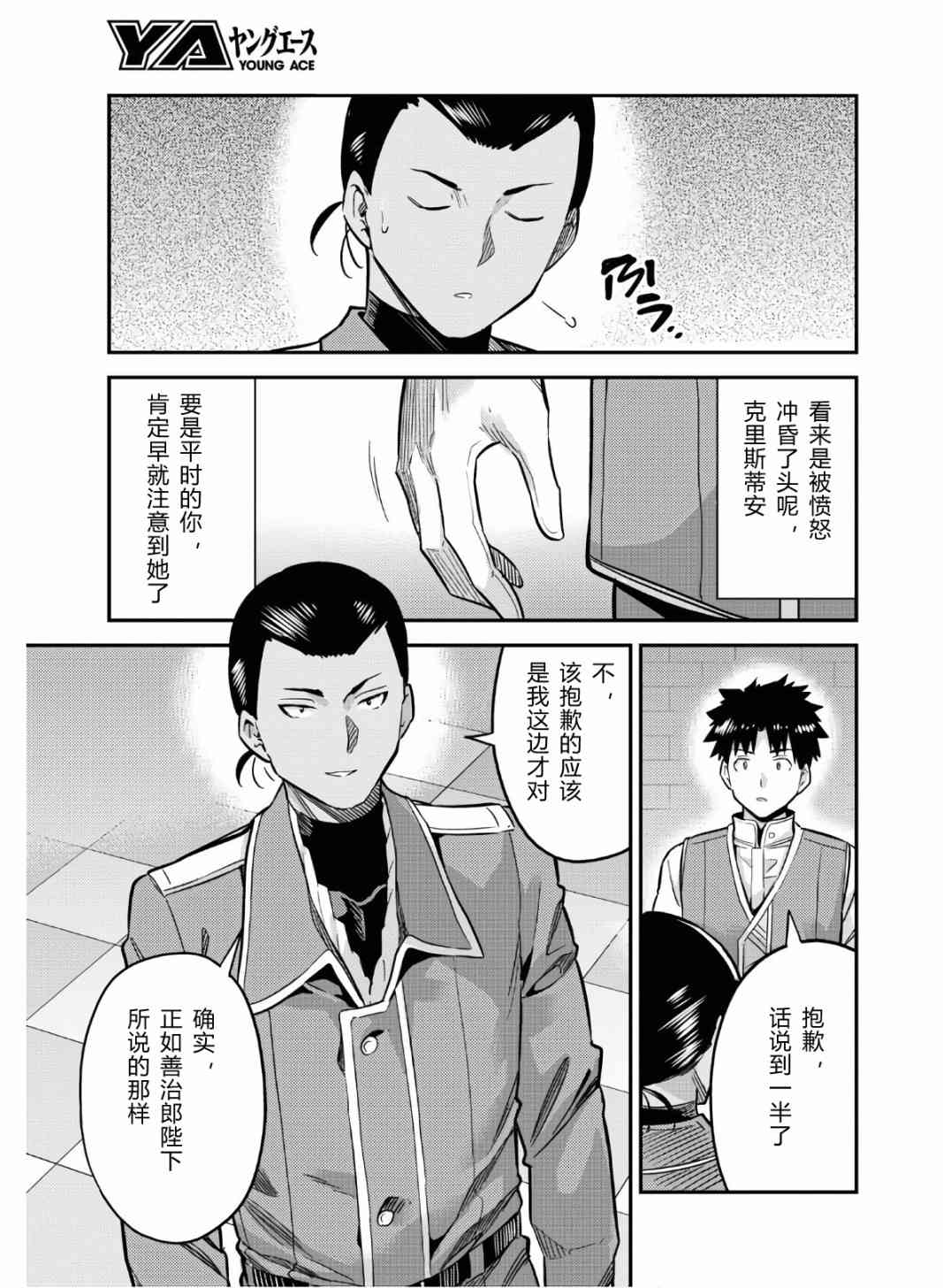 《理想的小白脸生活》43话第7页