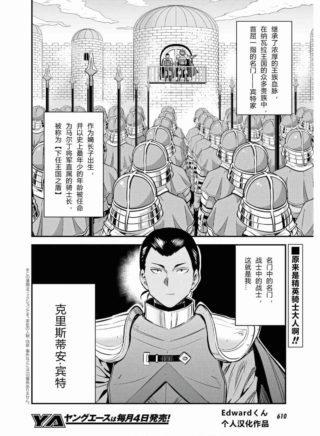 《理想的小白脸生活》43话第2页