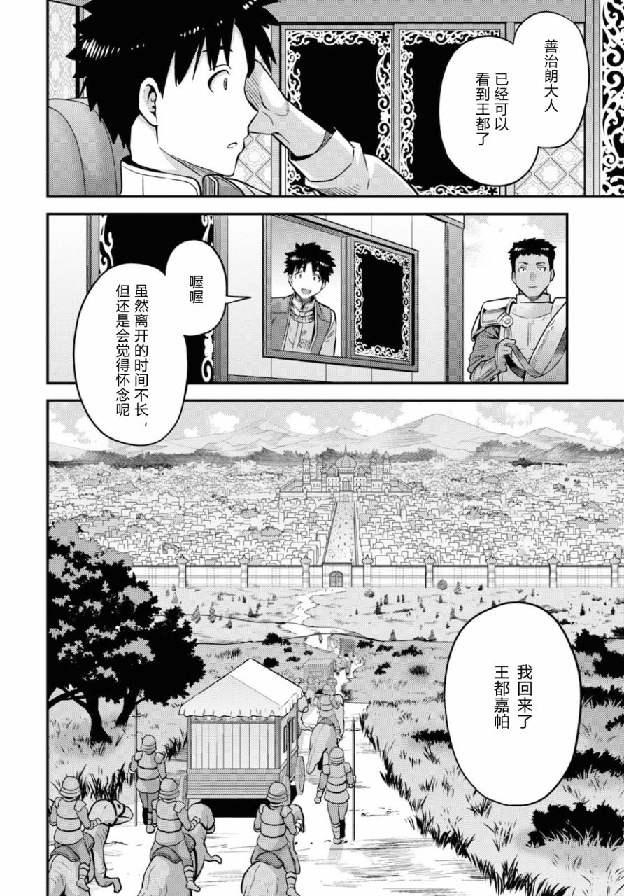 《理想的小白脸生活》44话第24页