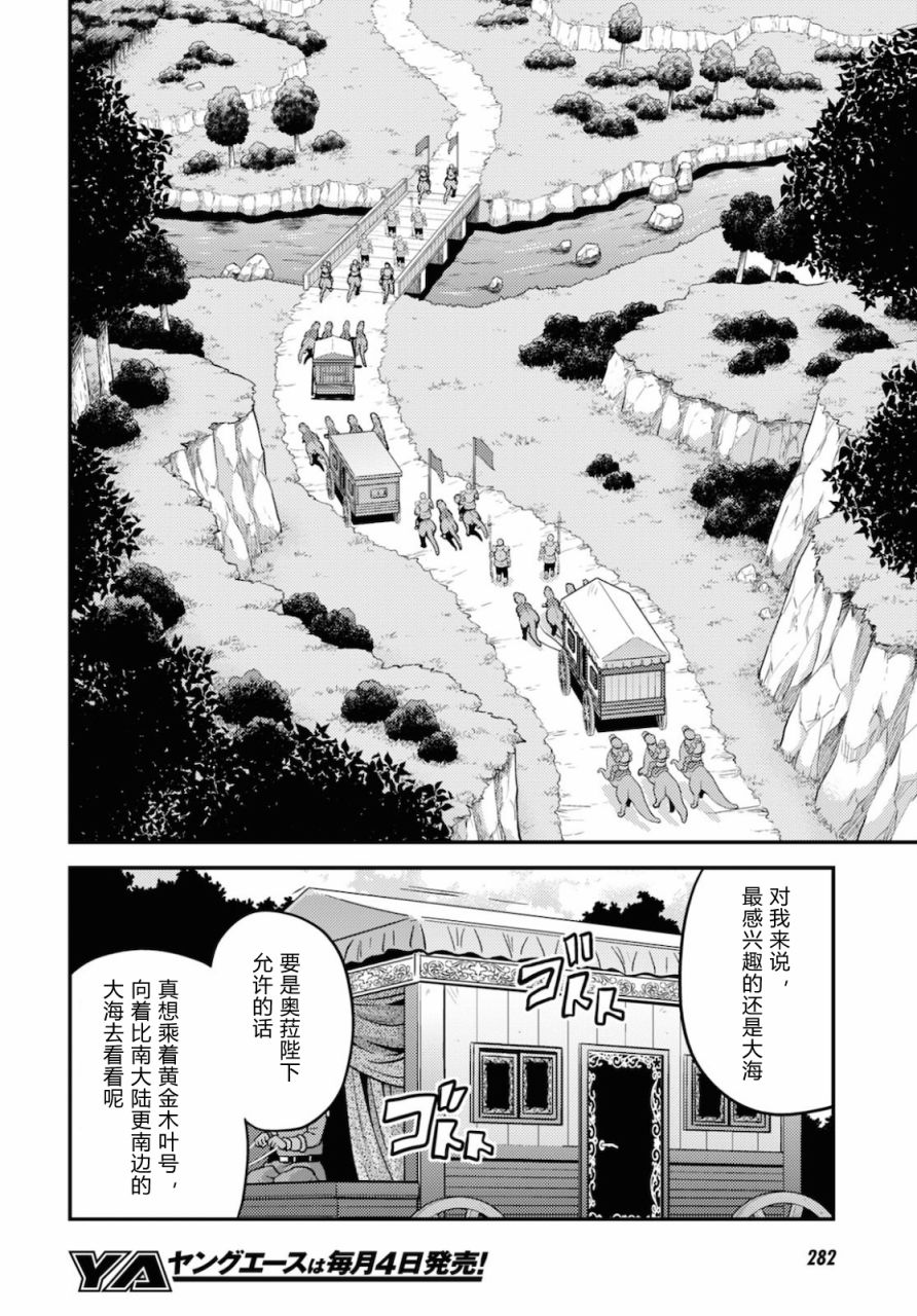 《理想的小白脸生活》44话第18页