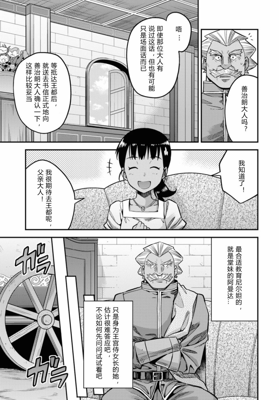 《理想的小白脸生活》44话第17页