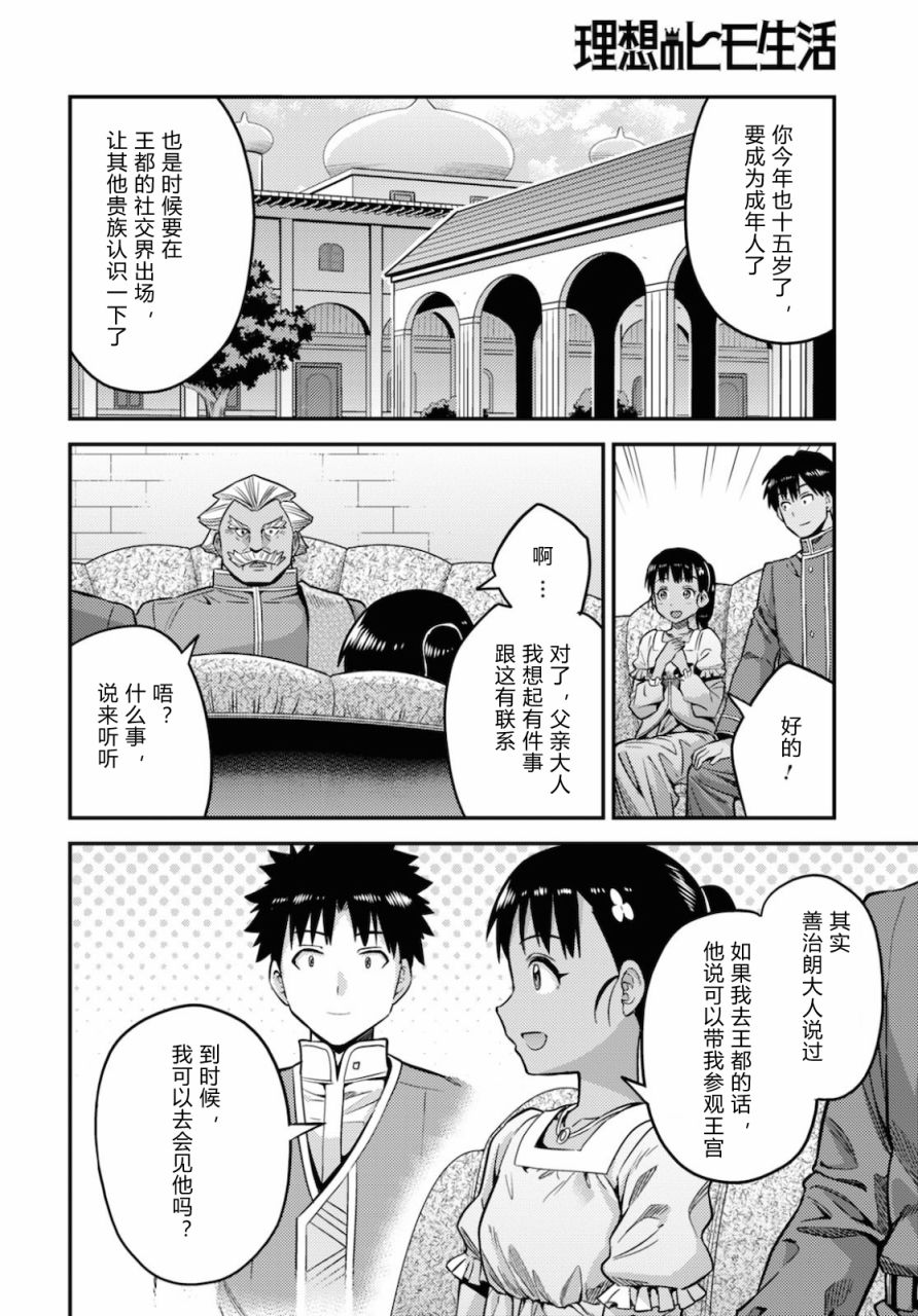 《理想的小白脸生活》44话第16页