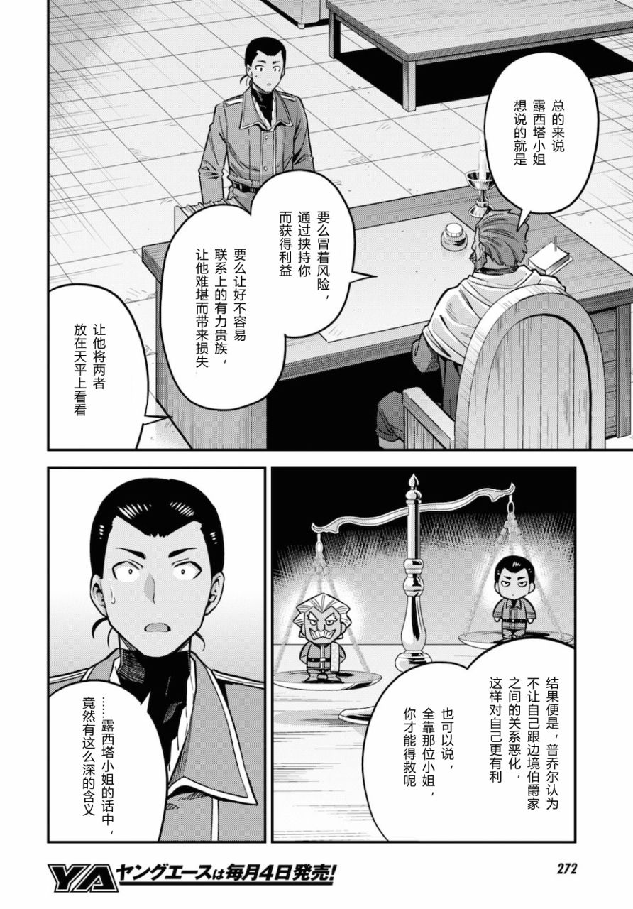 《理想的小白脸生活》44话第8页