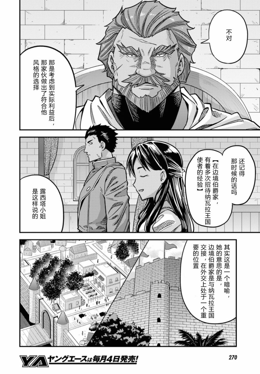 《理想的小白脸生活》44话第6页