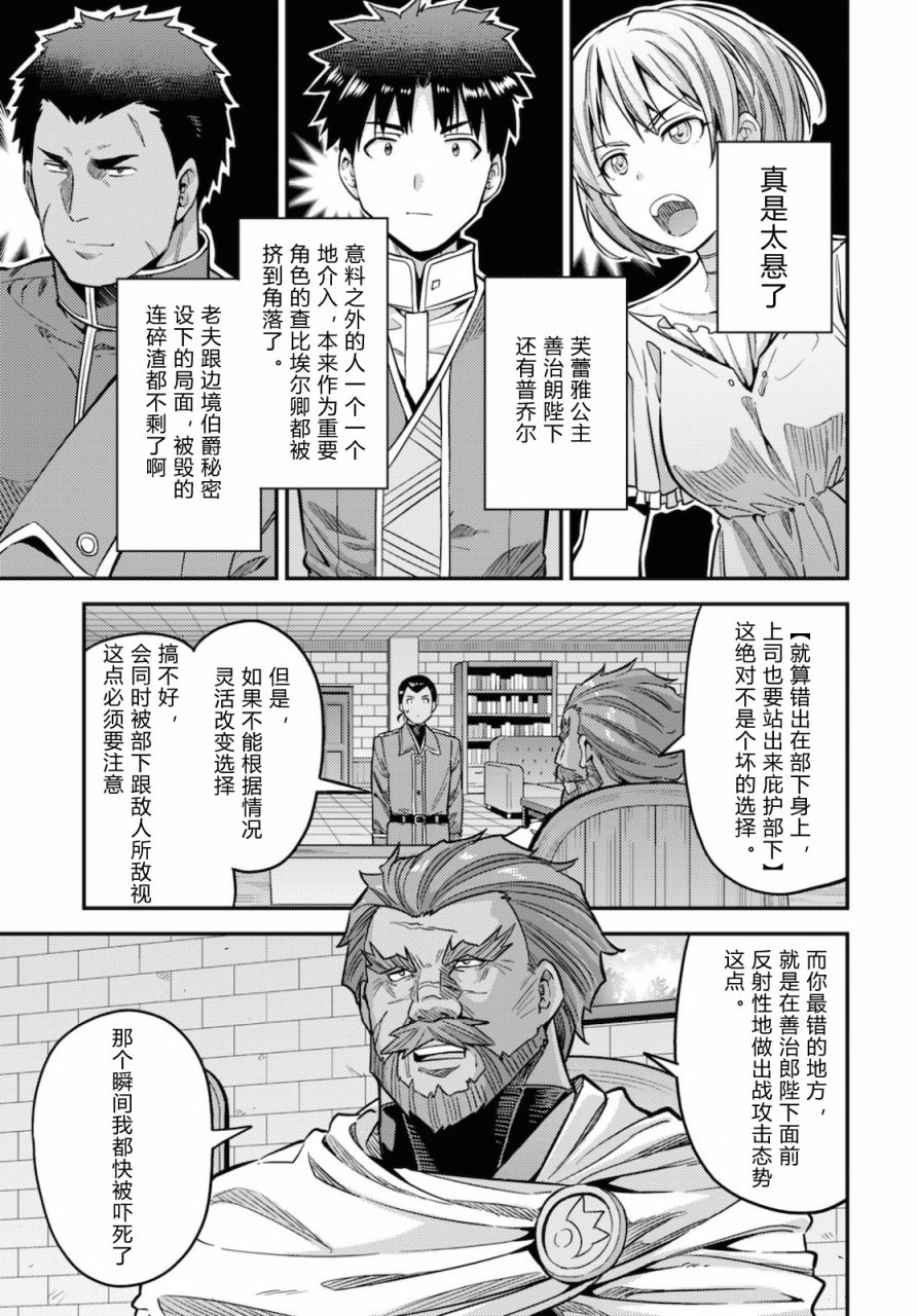 《理想的小白脸生活》44话第3页