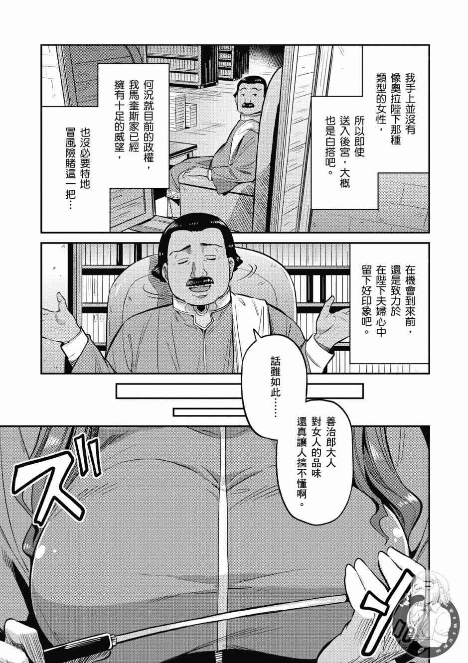 《理想的小白脸生活》2话第47页