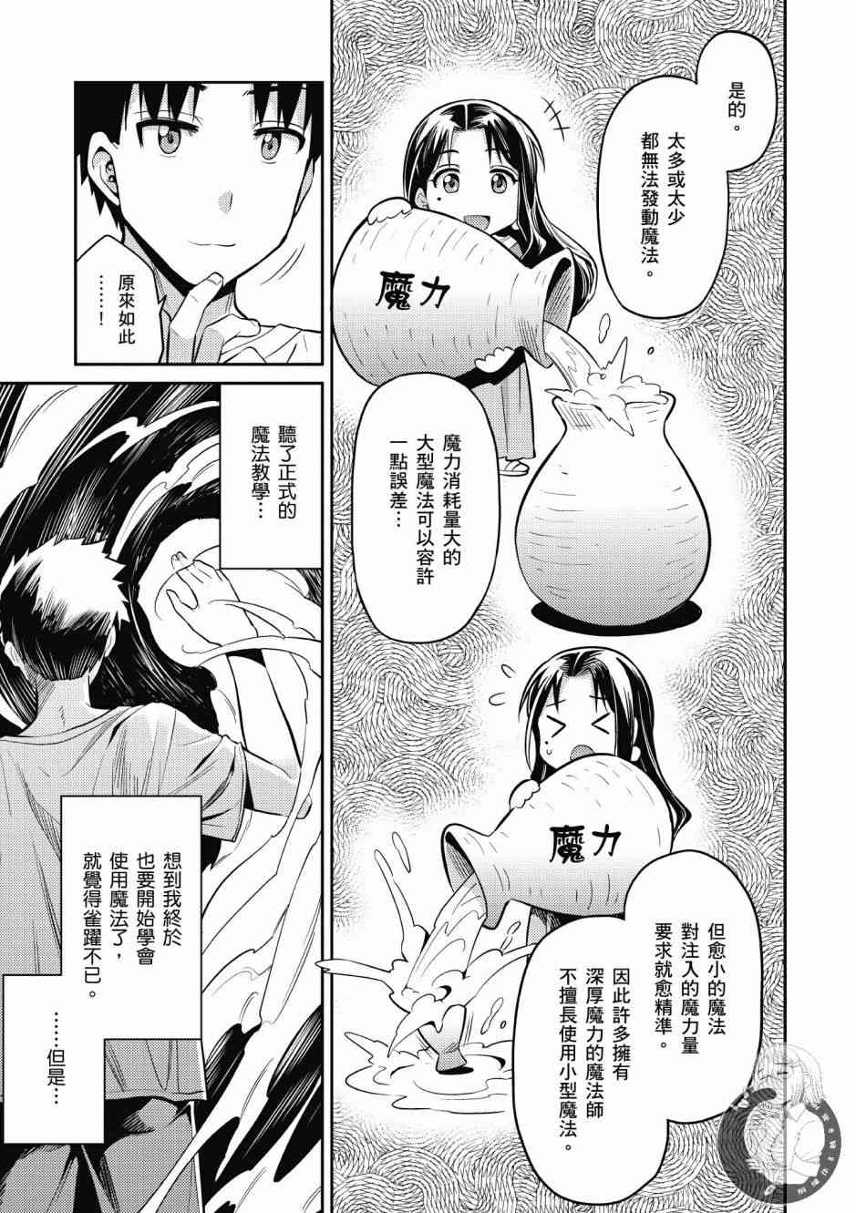 《理想的小白脸生活》2话第23页