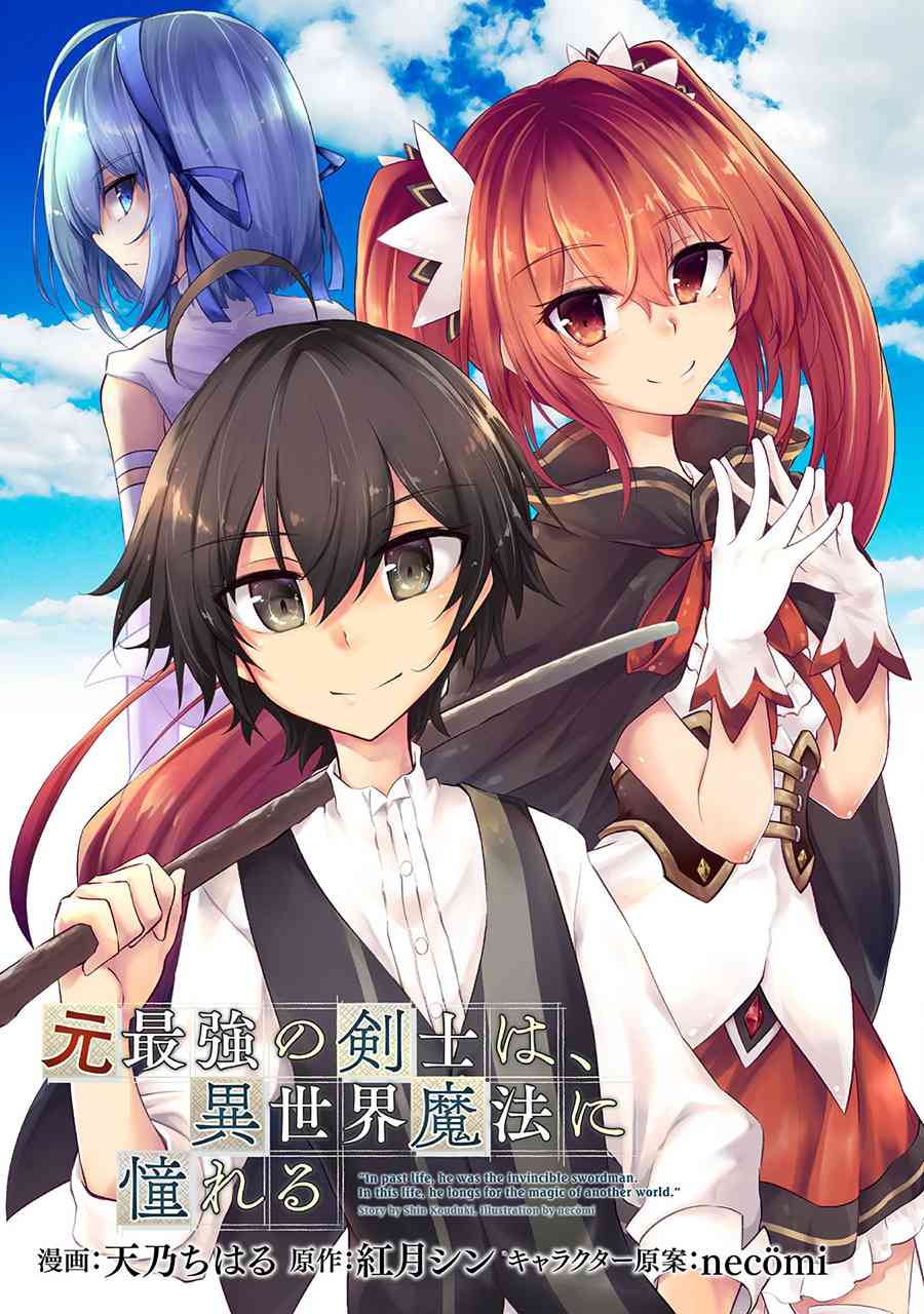 《原最强剑士憧憬着异世界魔法》9话第1页