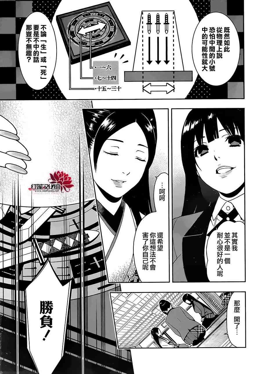 《狂赌之渊》3话第38页