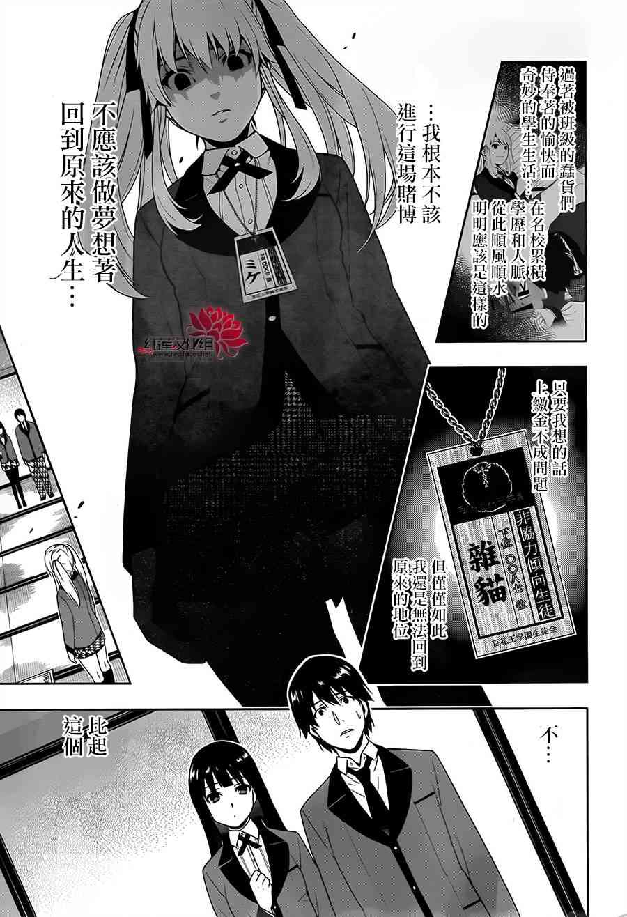 《狂赌之渊》3话第26页