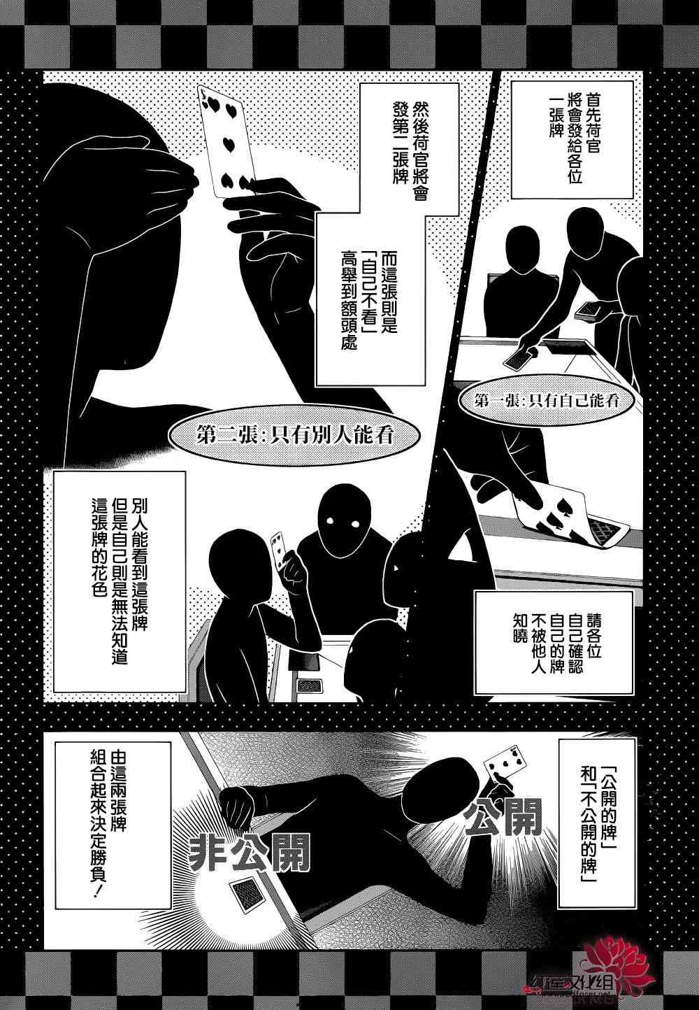 《狂赌之渊》6话第12页