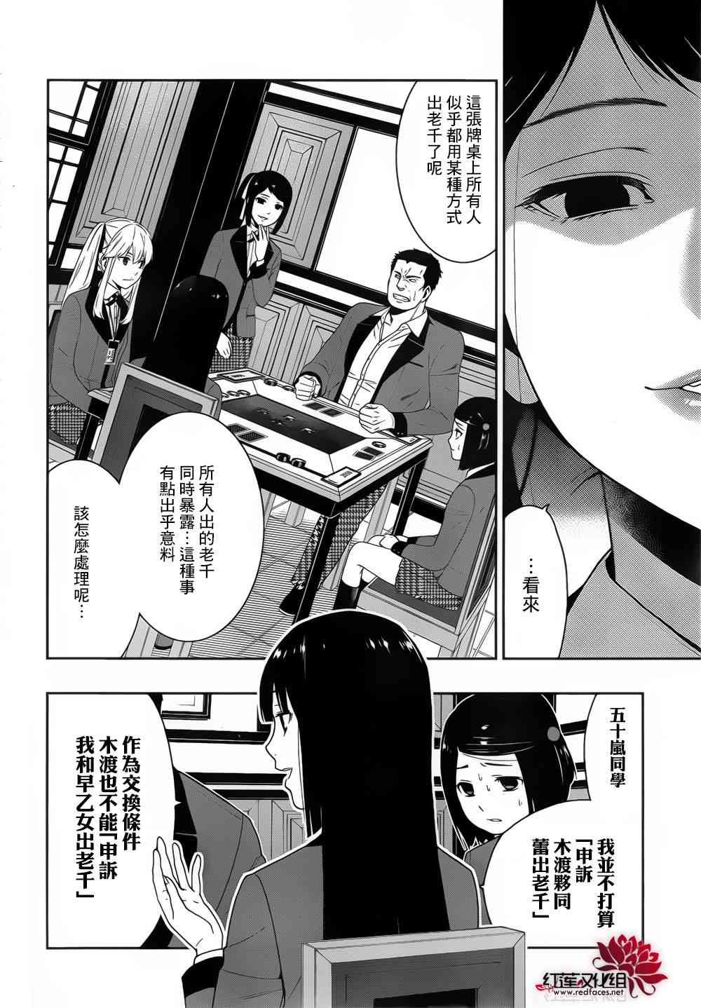 《狂赌之渊》7话第21页