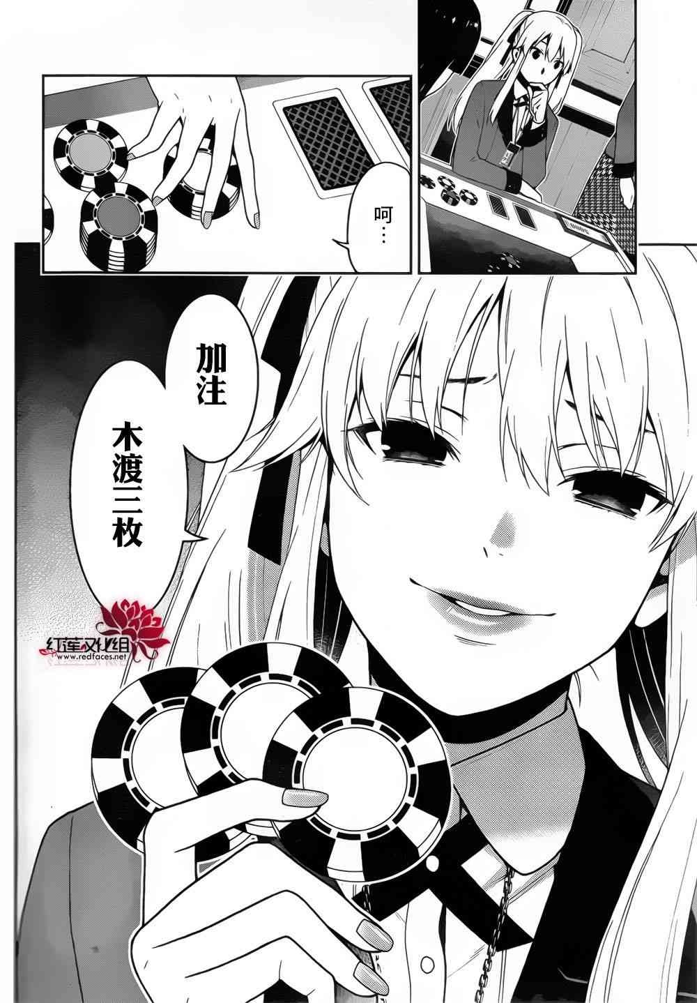 《狂赌之渊》7话第11页