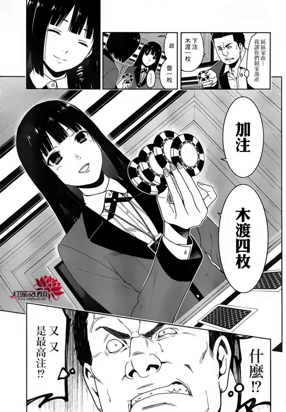 《狂赌之渊》7话第6页