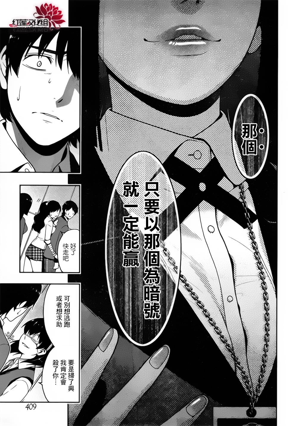 《狂赌之渊》11话第29页