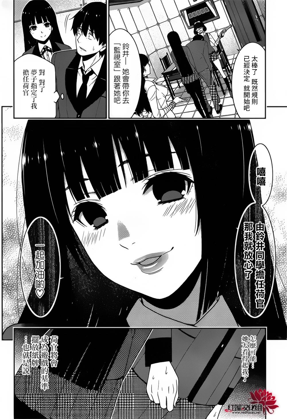 《狂赌之渊》11话第26页