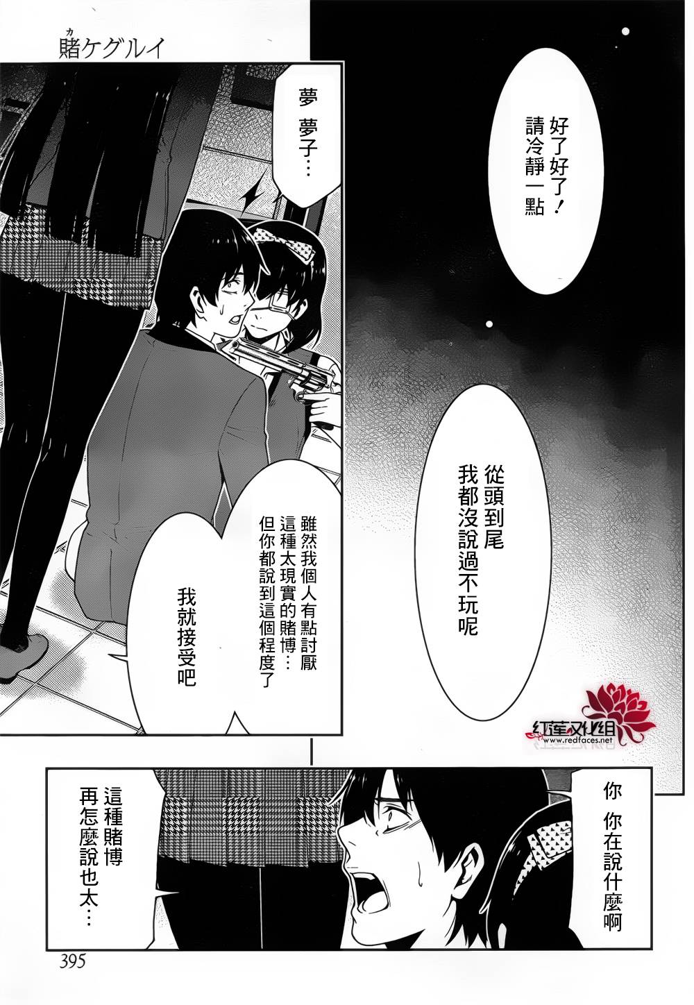 《狂赌之渊》11话第15页