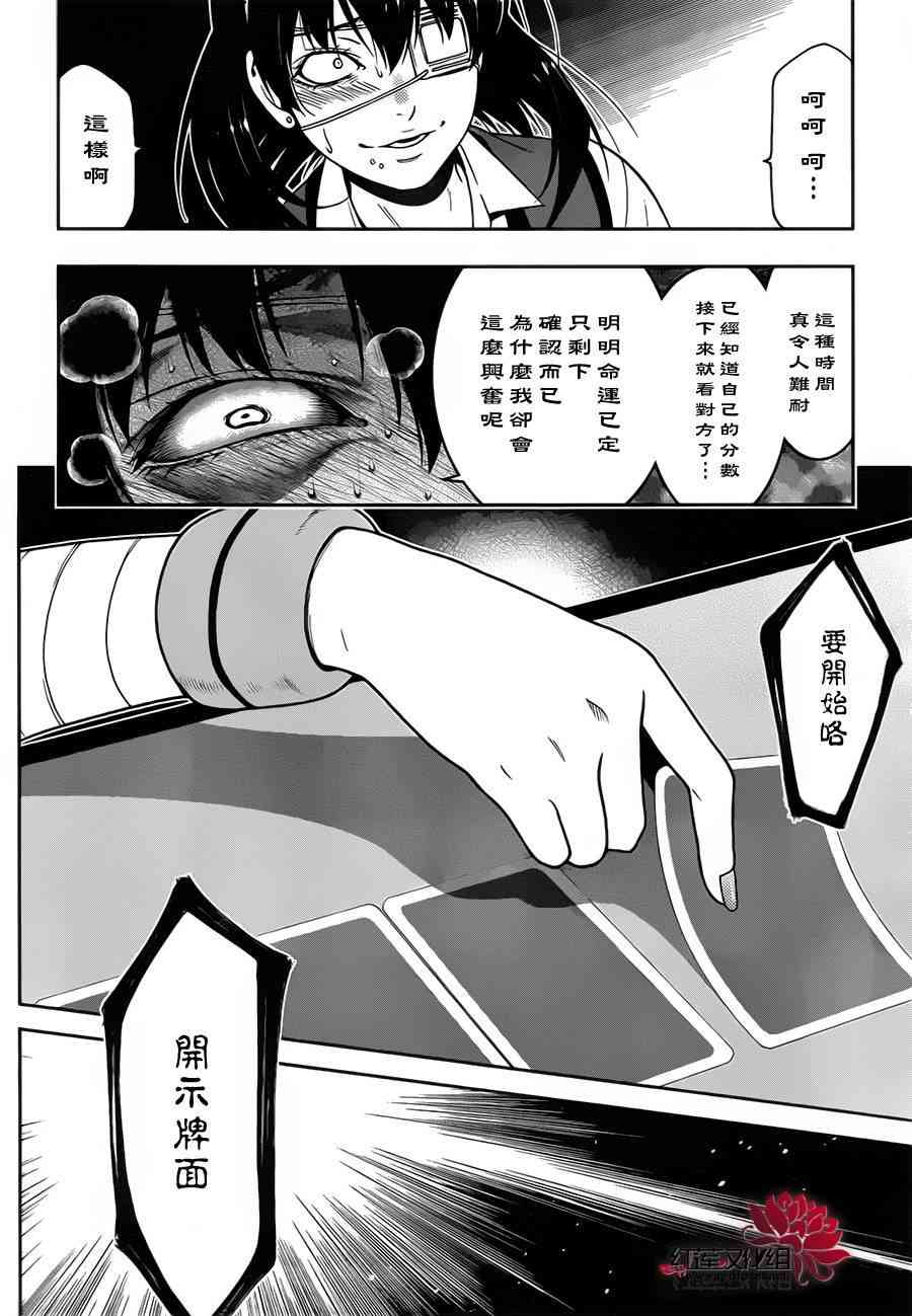 《狂赌之渊》12话第26页