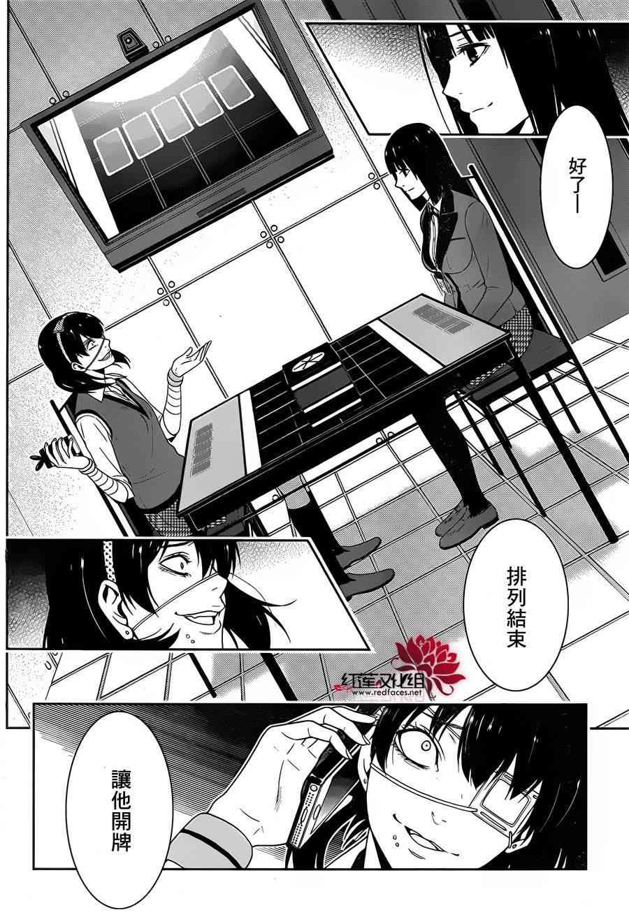 《狂赌之渊》12话第24页