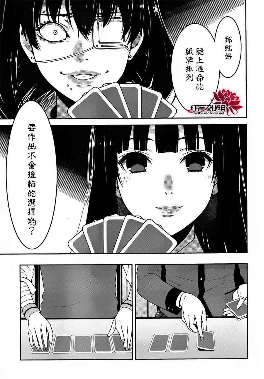 《狂赌之渊》12话第23页