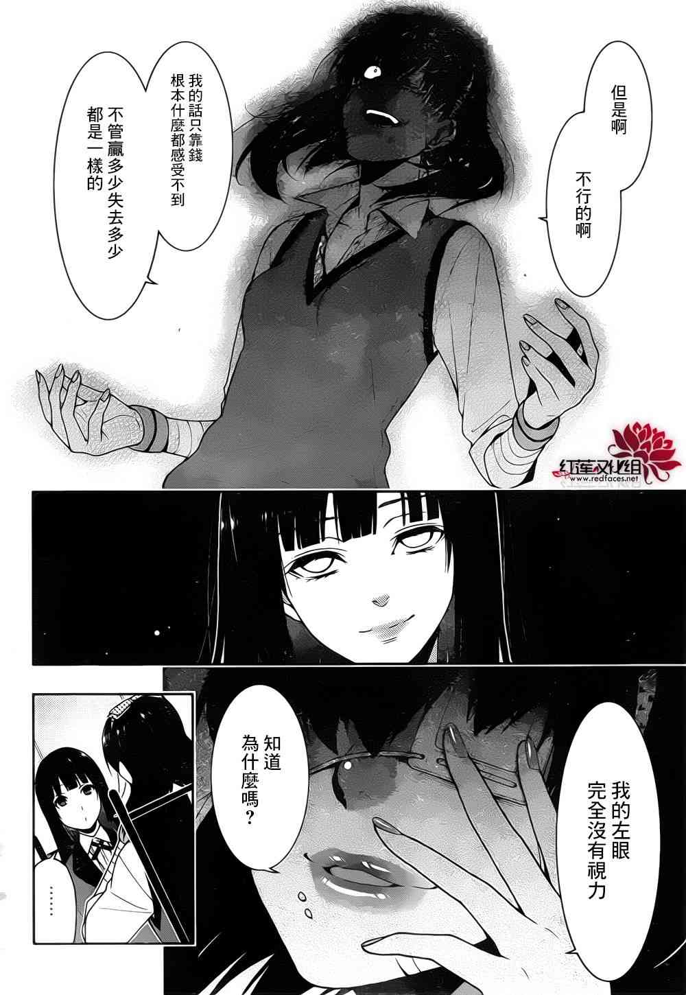 《狂赌之渊》13话第17页