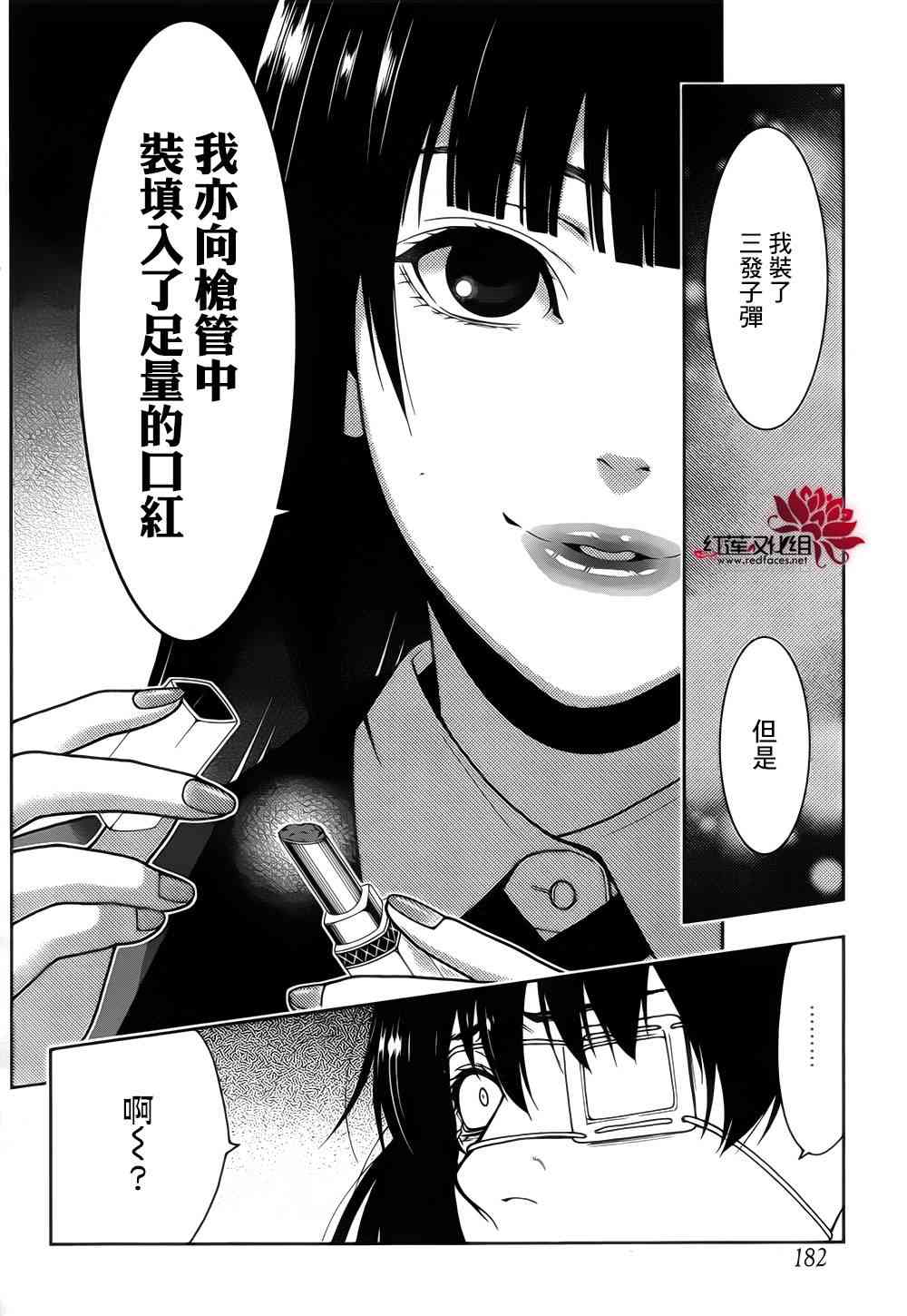 《狂赌之渊》13话第11页