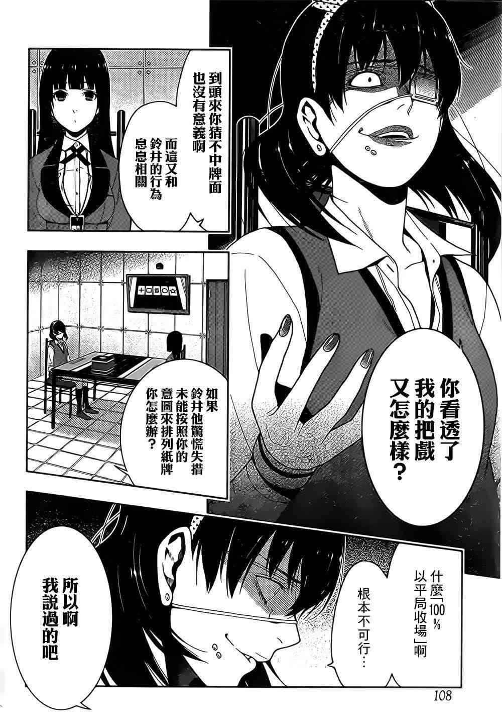 《狂赌之渊》16话第5页