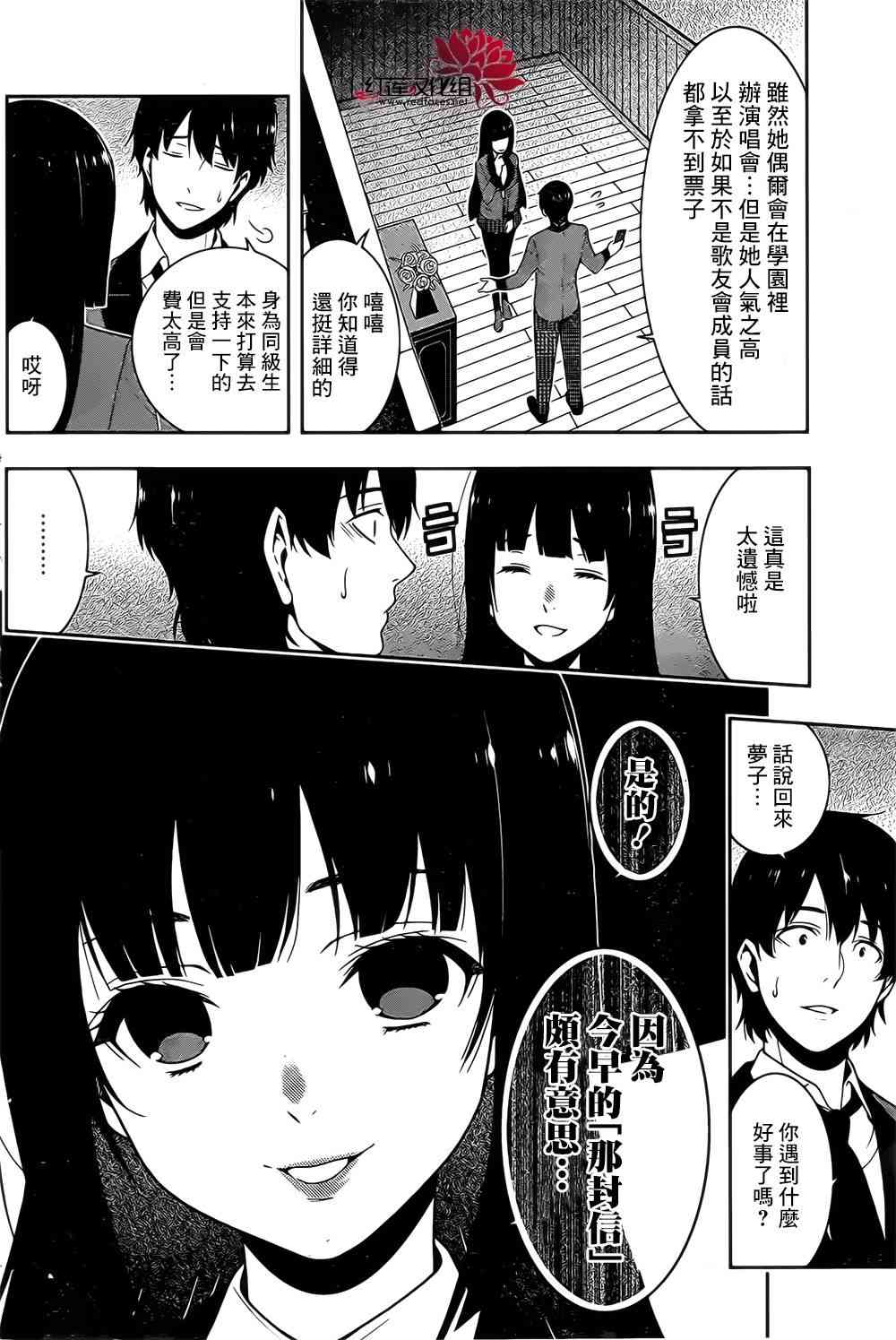 《狂赌之渊》17话第14页