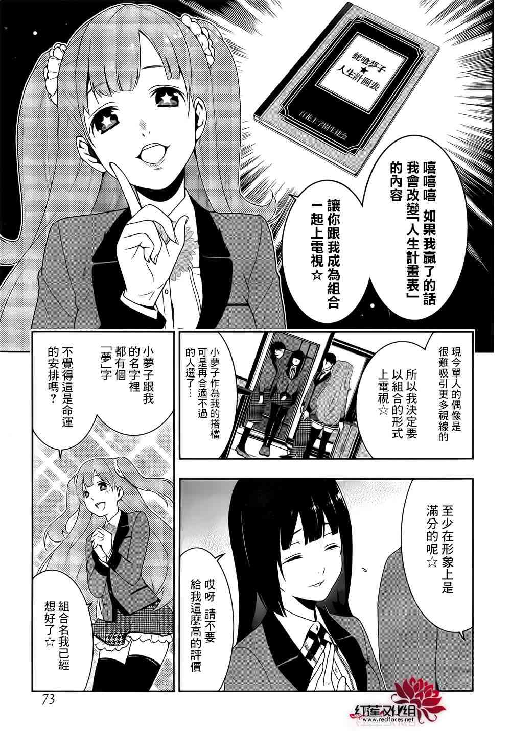 《狂赌之渊》19话第17页