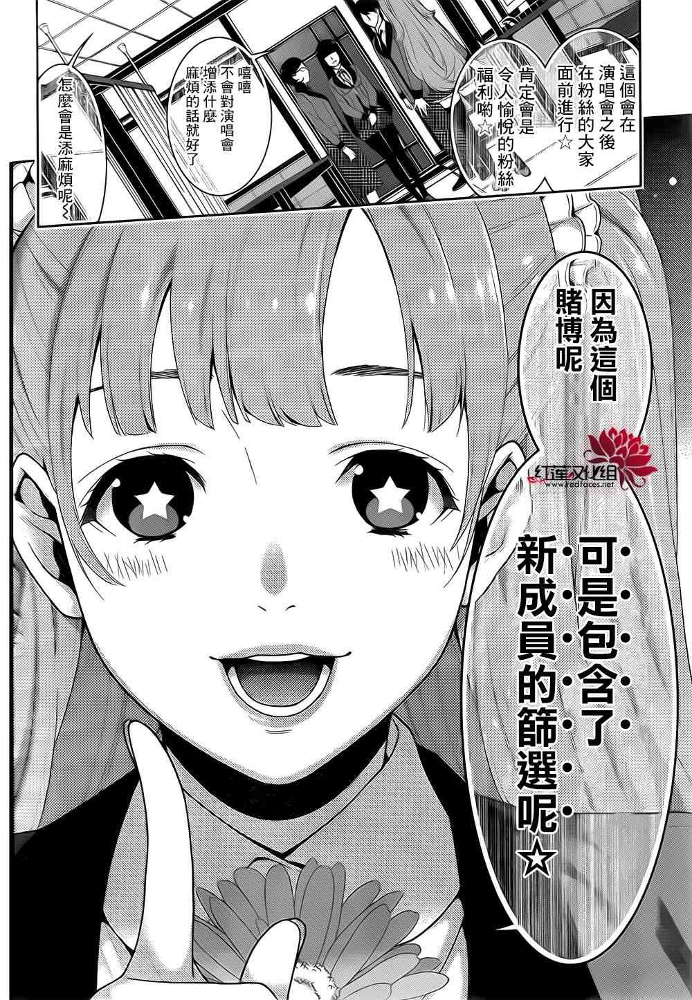 《狂赌之渊》19话第14页