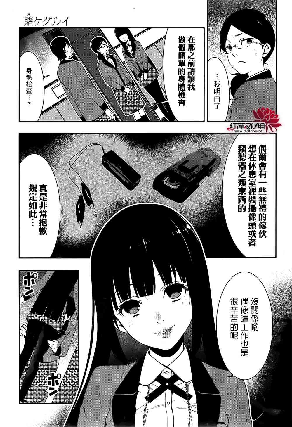 《狂赌之渊》19话第9页