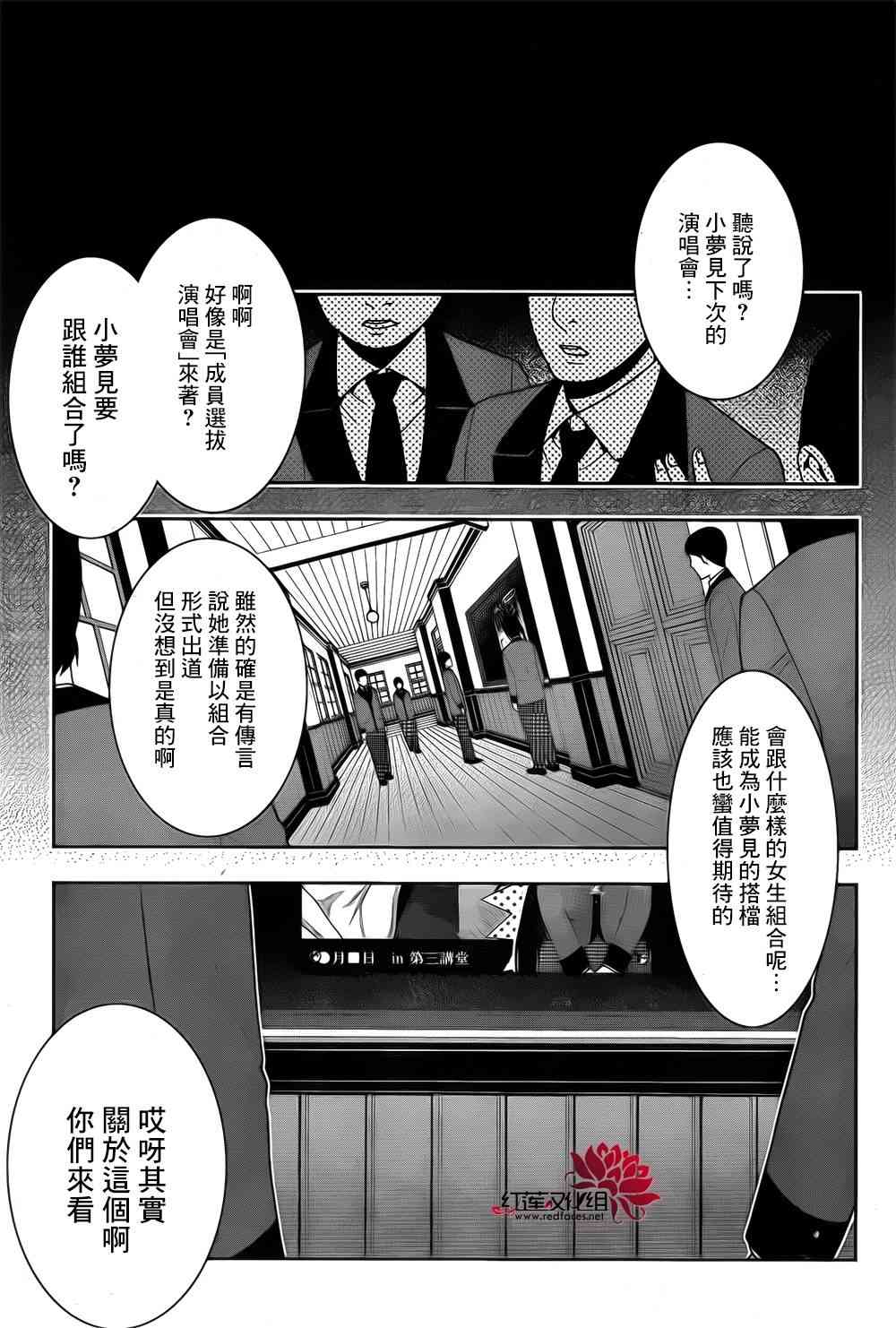 《狂赌之渊》20话第7页