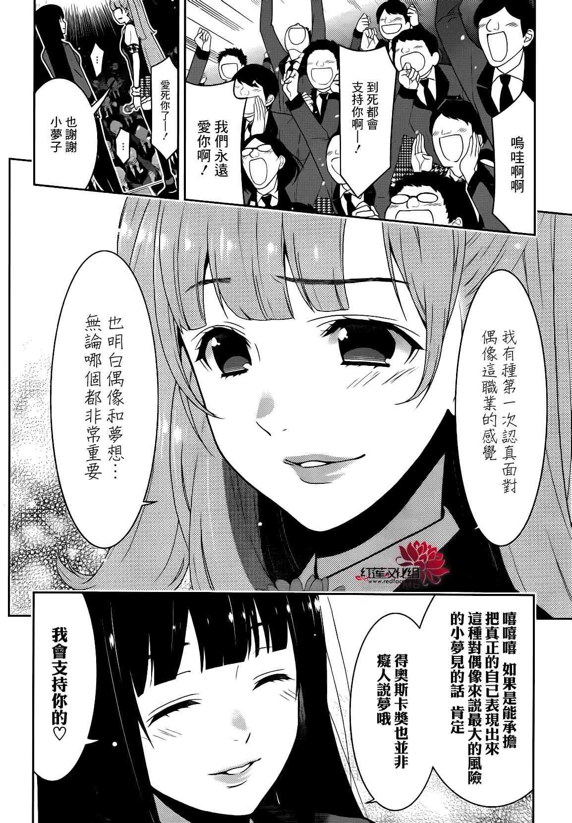 《狂赌之渊》22话第7页