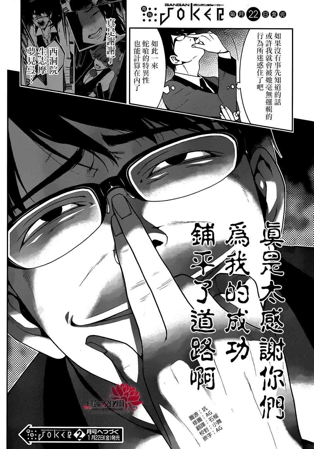 《狂赌之渊》23话第27页