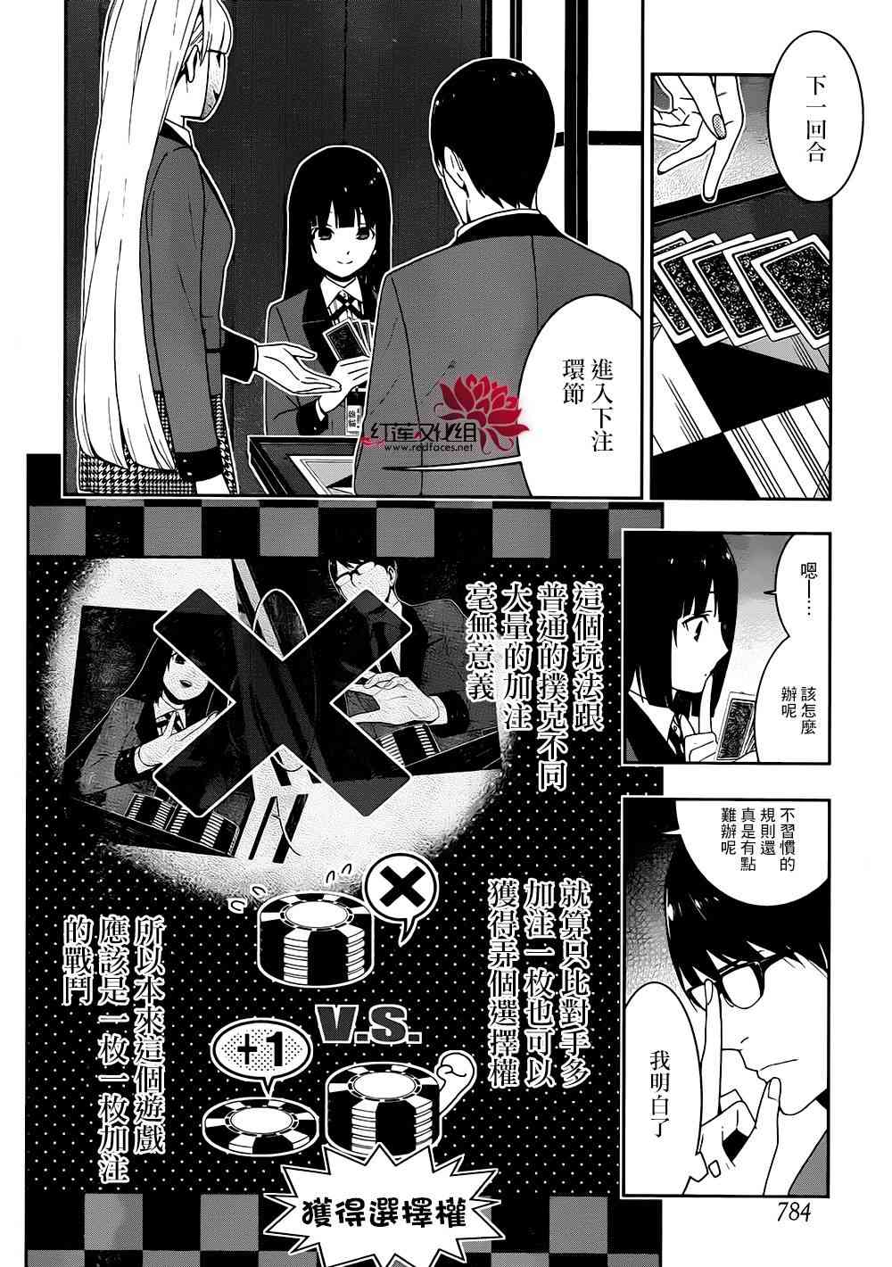 《狂赌之渊》23话第25页