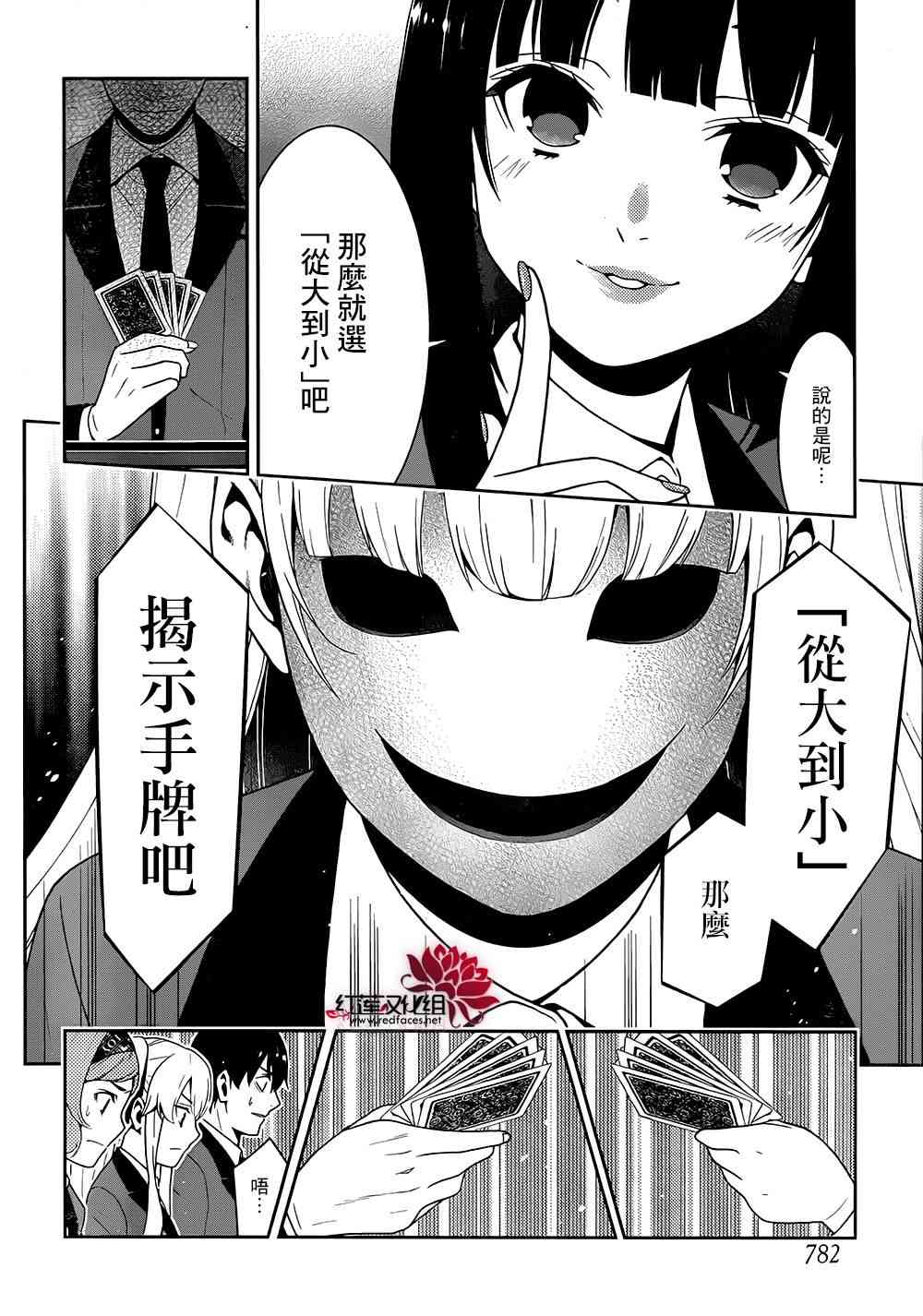 《狂赌之渊》23话第23页