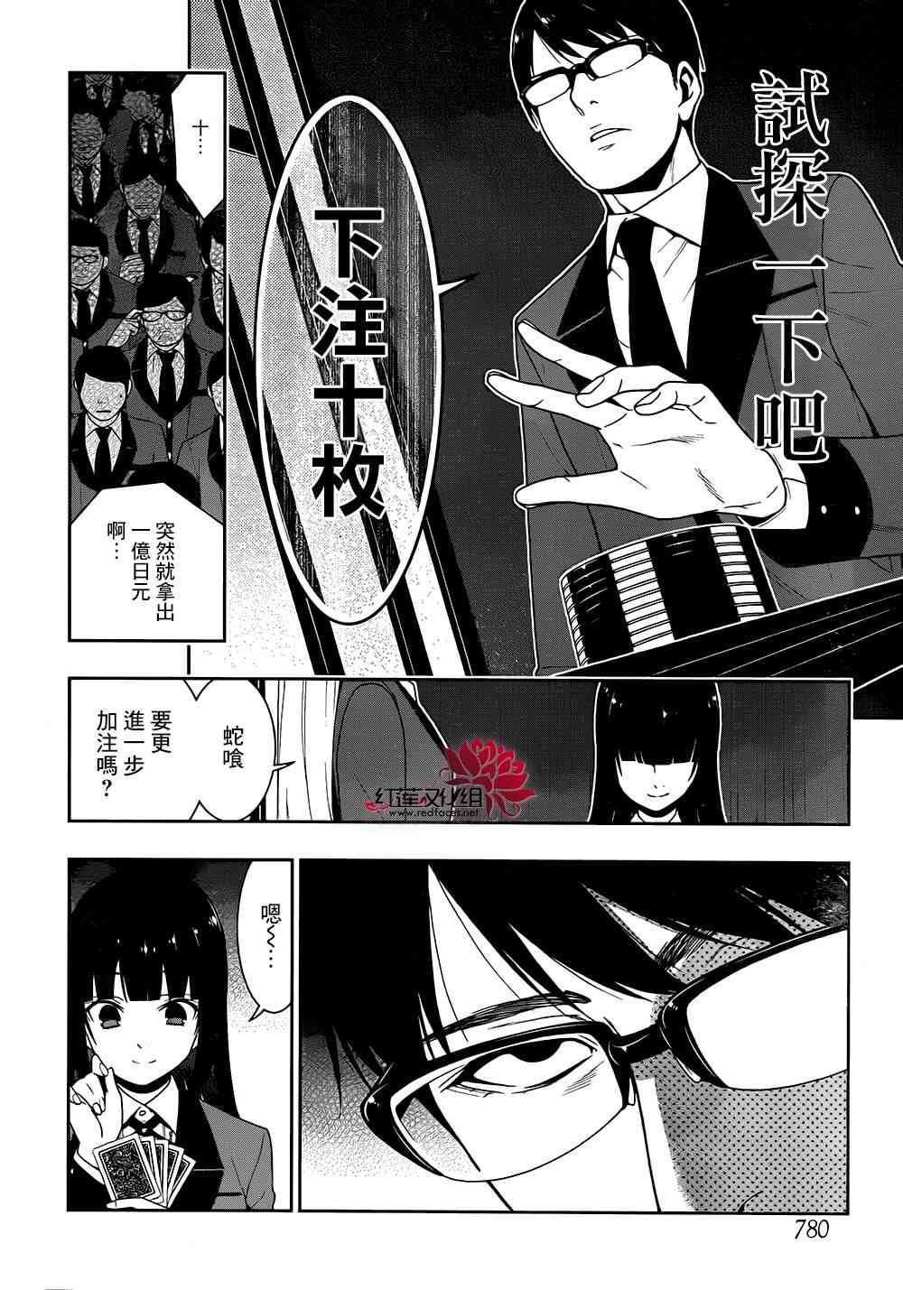 《狂赌之渊》23话第21页