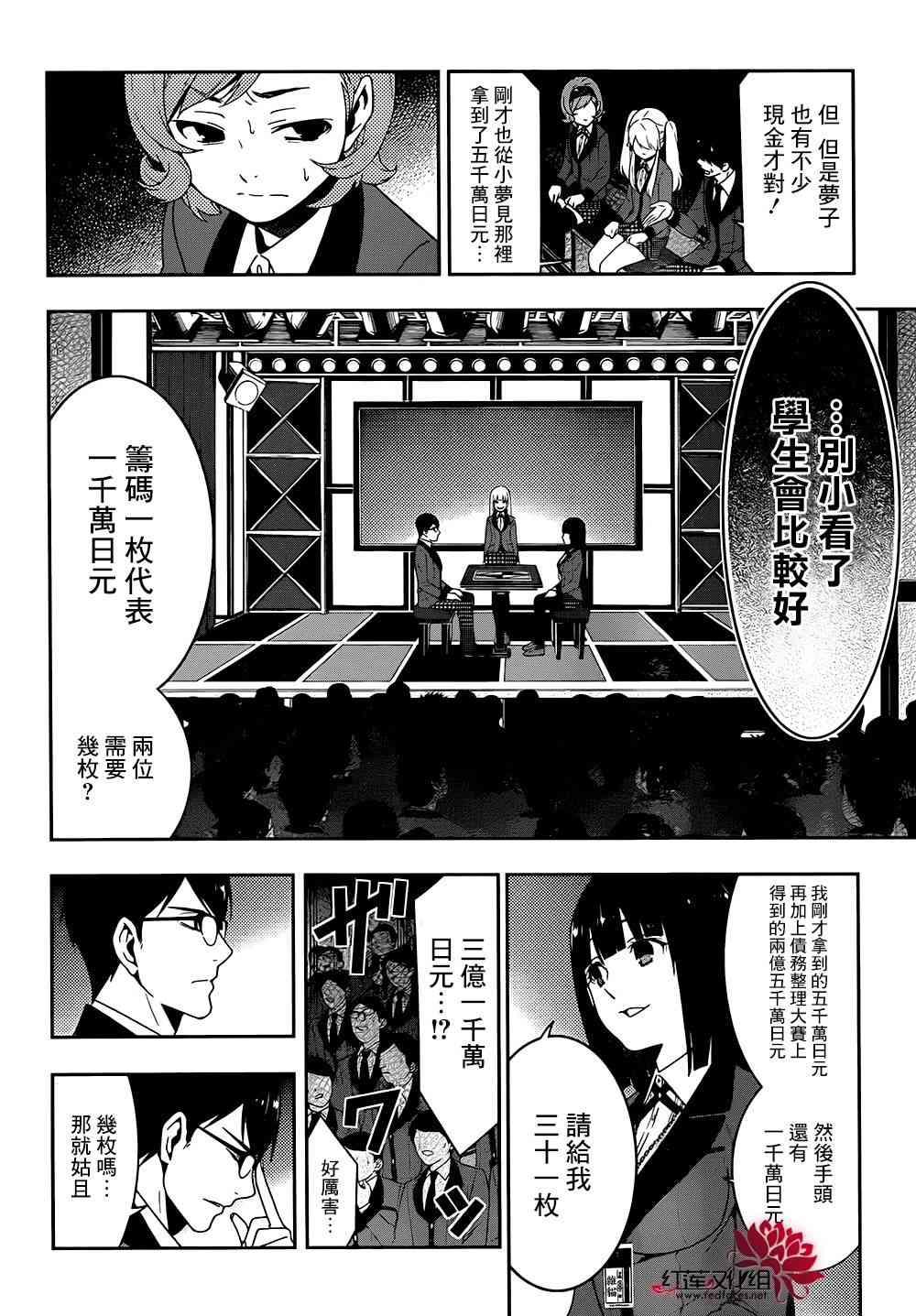 《狂赌之渊》23话第15页