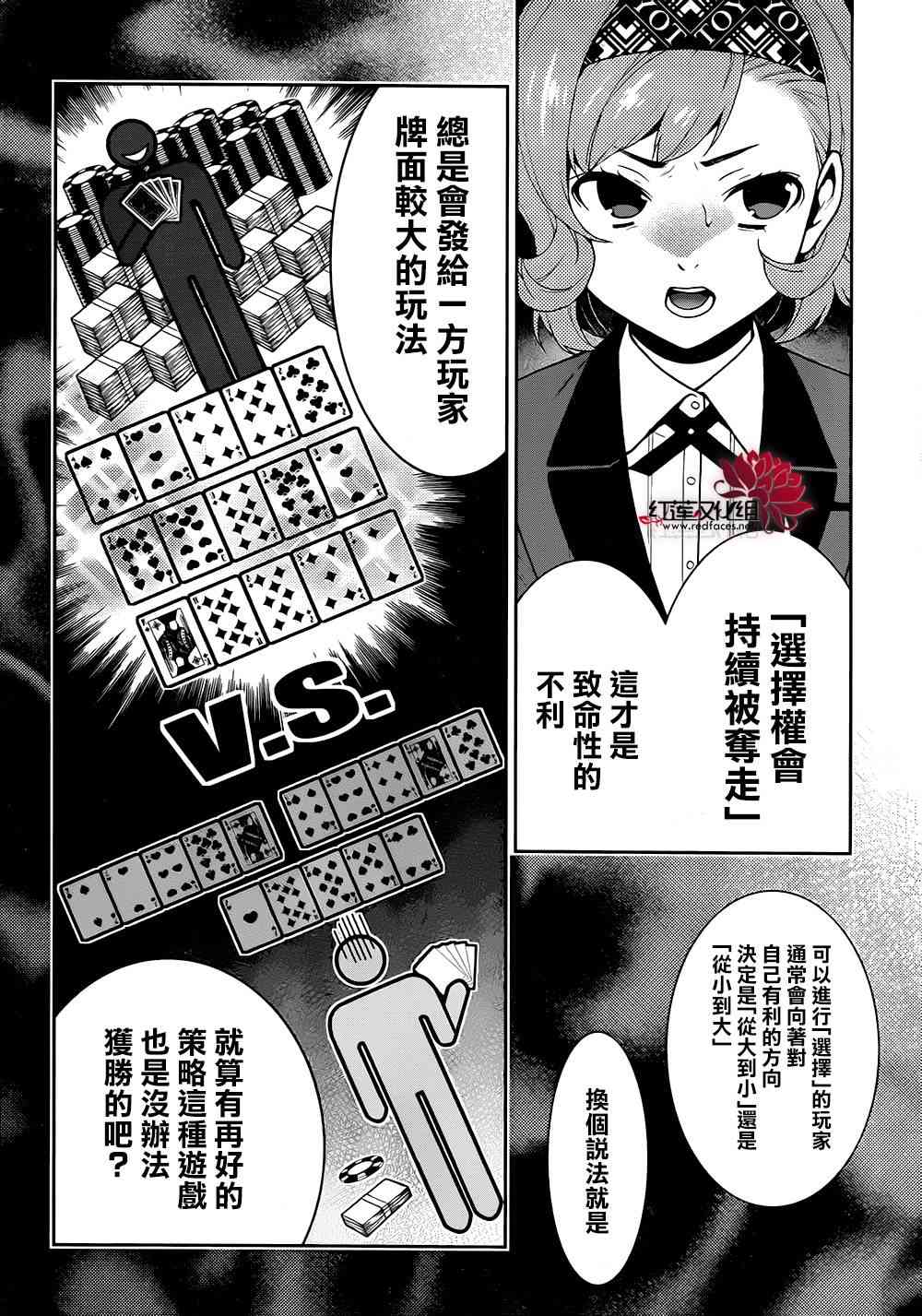 《狂赌之渊》23话第13页