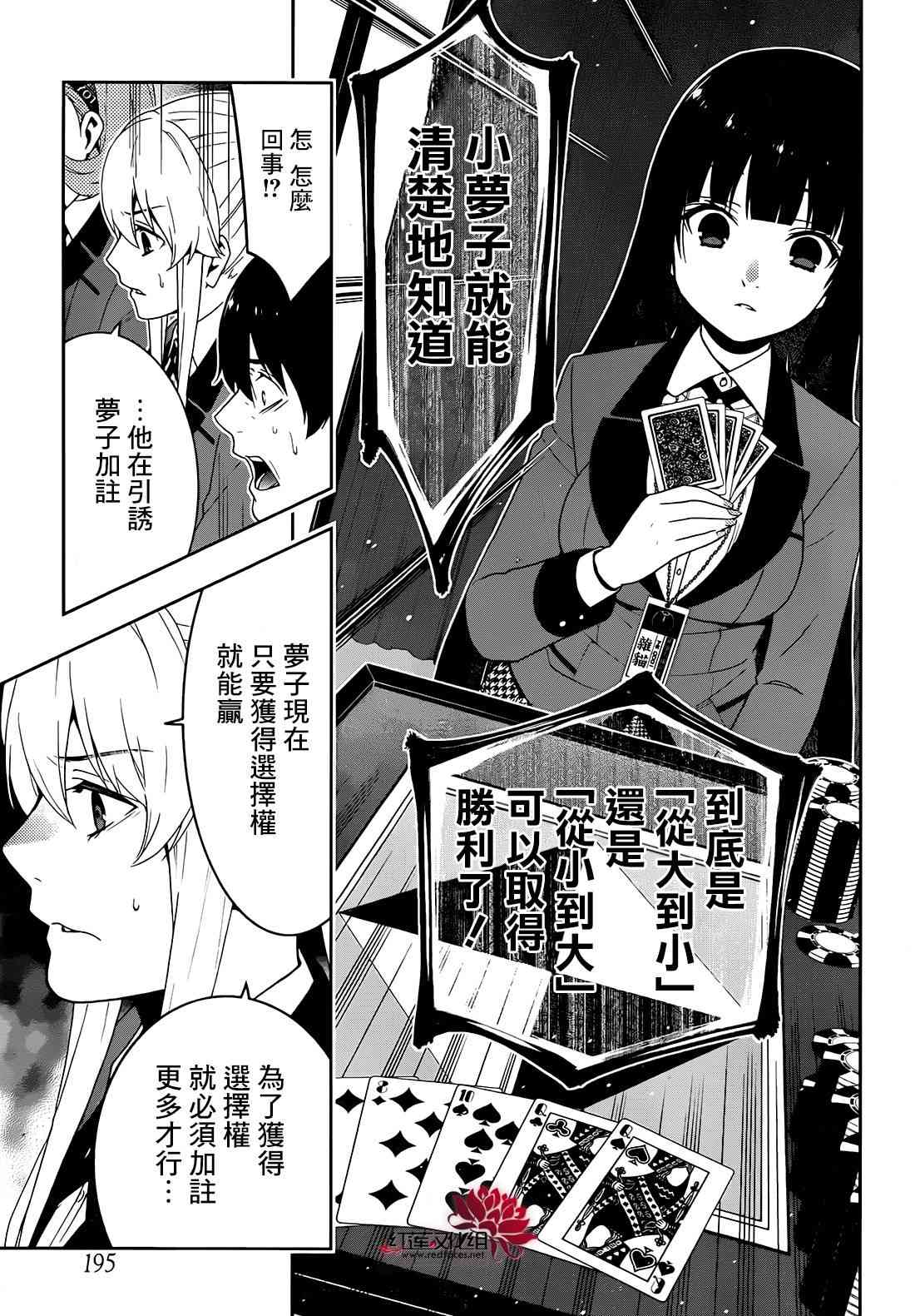 《狂赌之渊》24话第14页