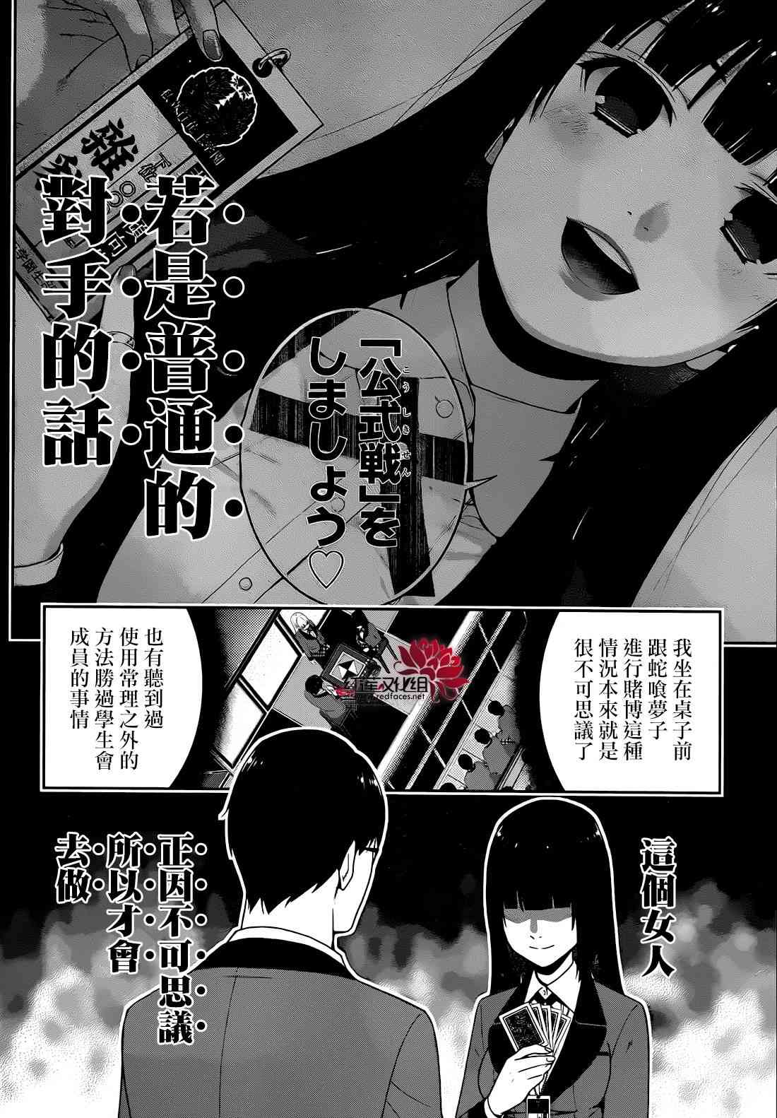 《狂赌之渊》24话第11页