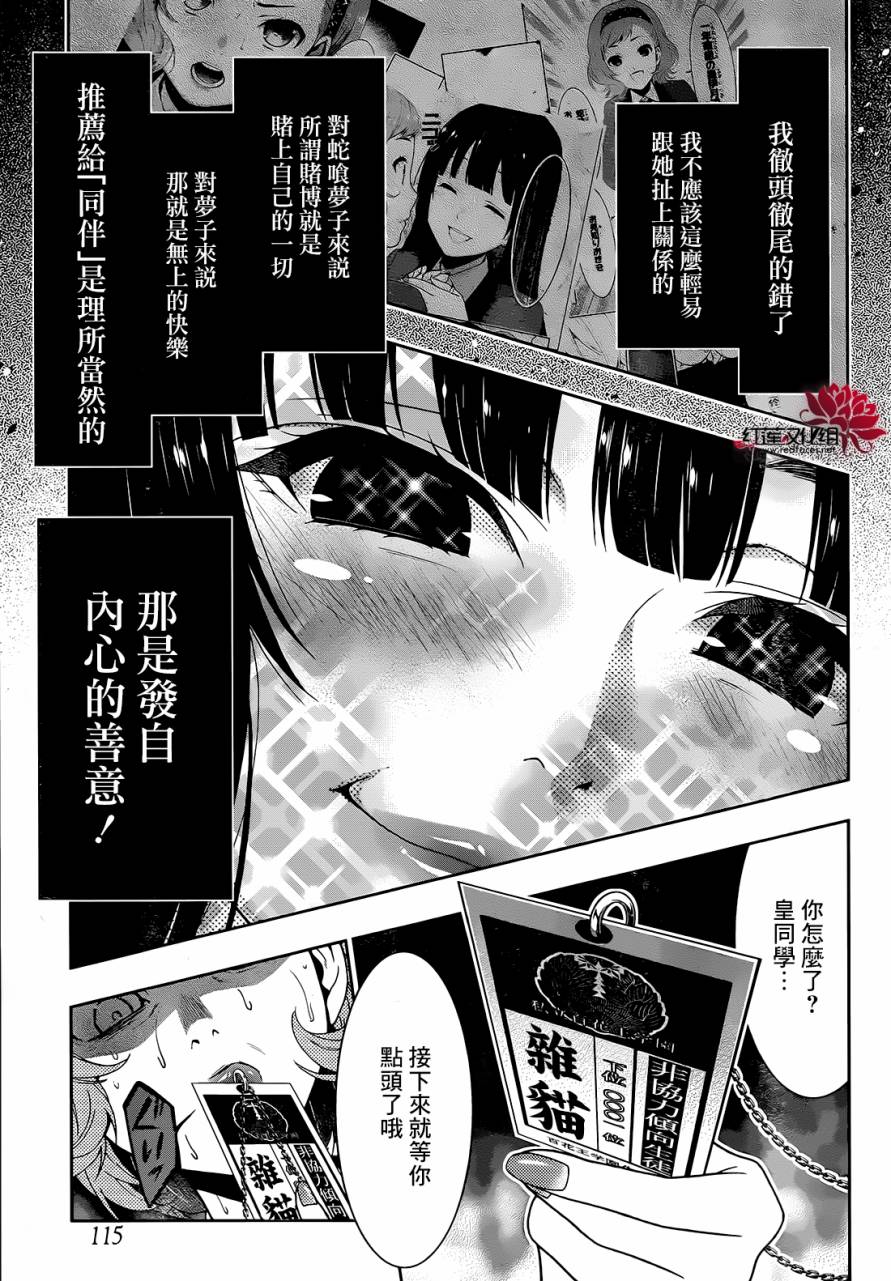 《狂赌之渊》26话第8页