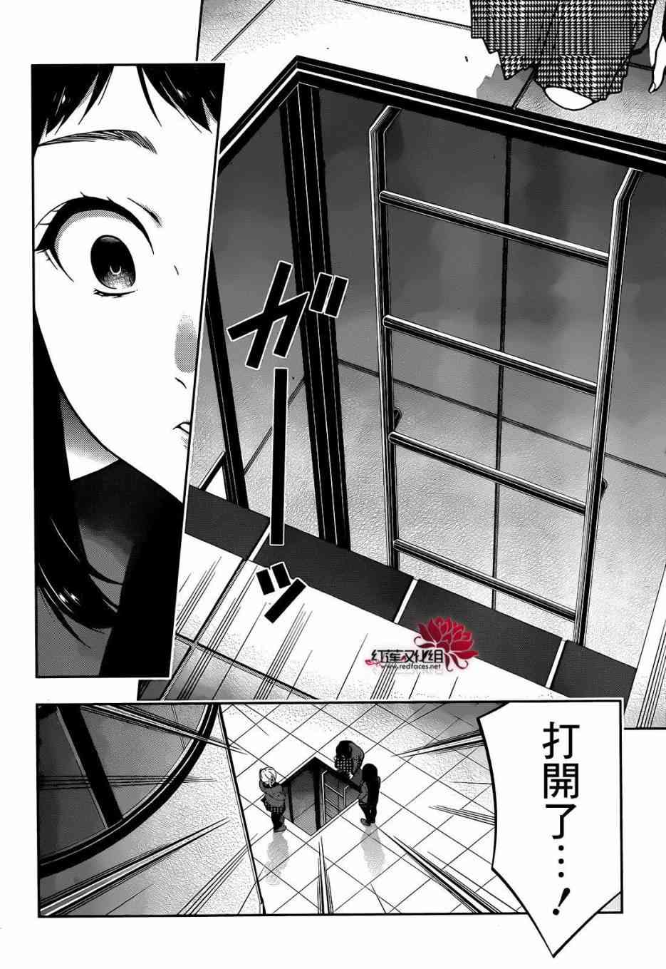 《狂赌之渊》31话第26页