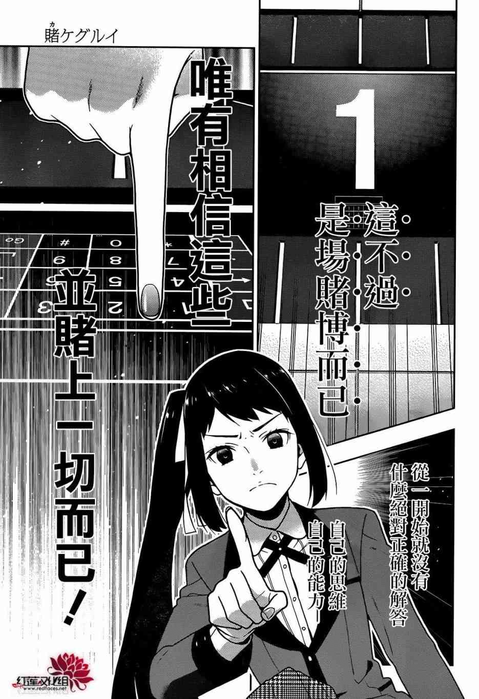 《狂赌之渊》31话第25页