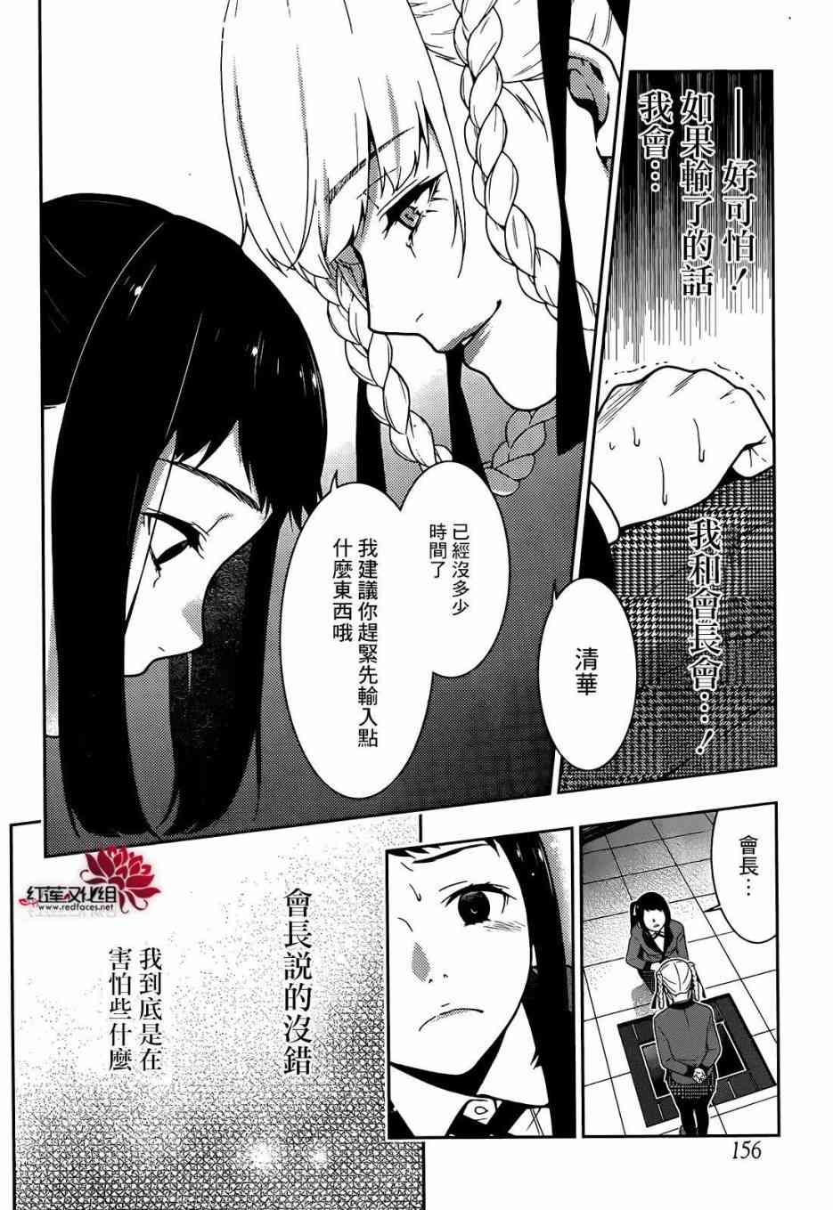 《狂赌之渊》31话第24页