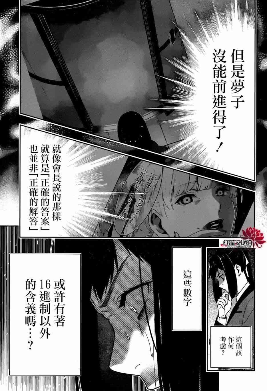 《狂赌之渊》31话第19页