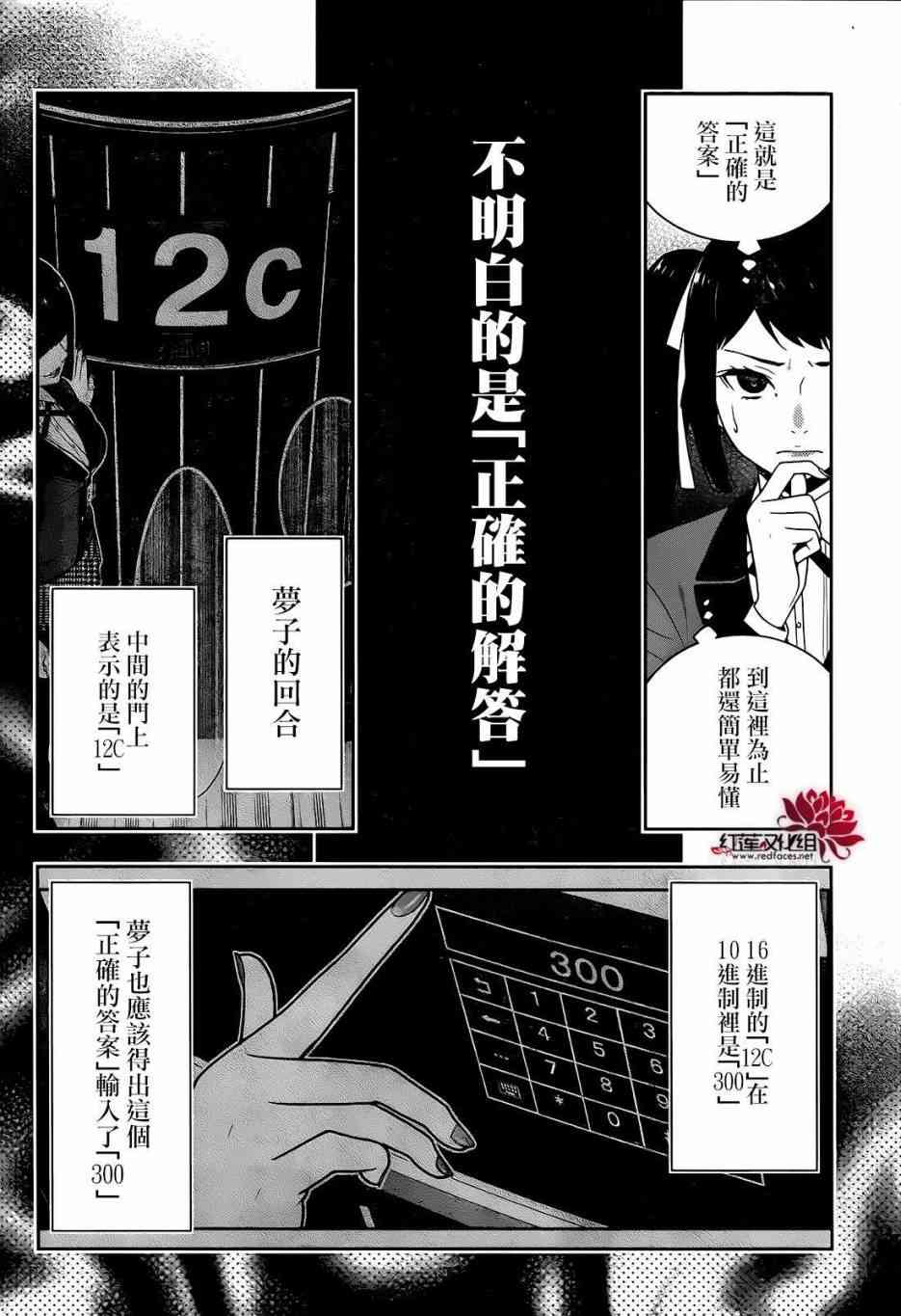 《狂赌之渊》31话第18页